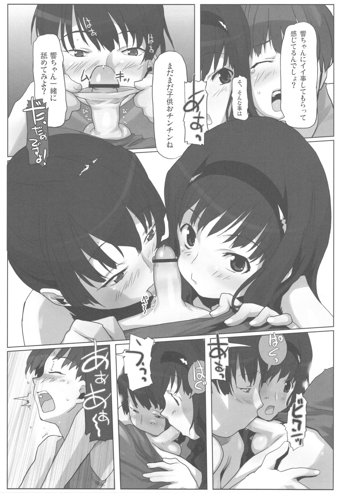 (C77) [Kacchuu Musume (Io Takuya)] Uraharu (Amagami) page 17 full