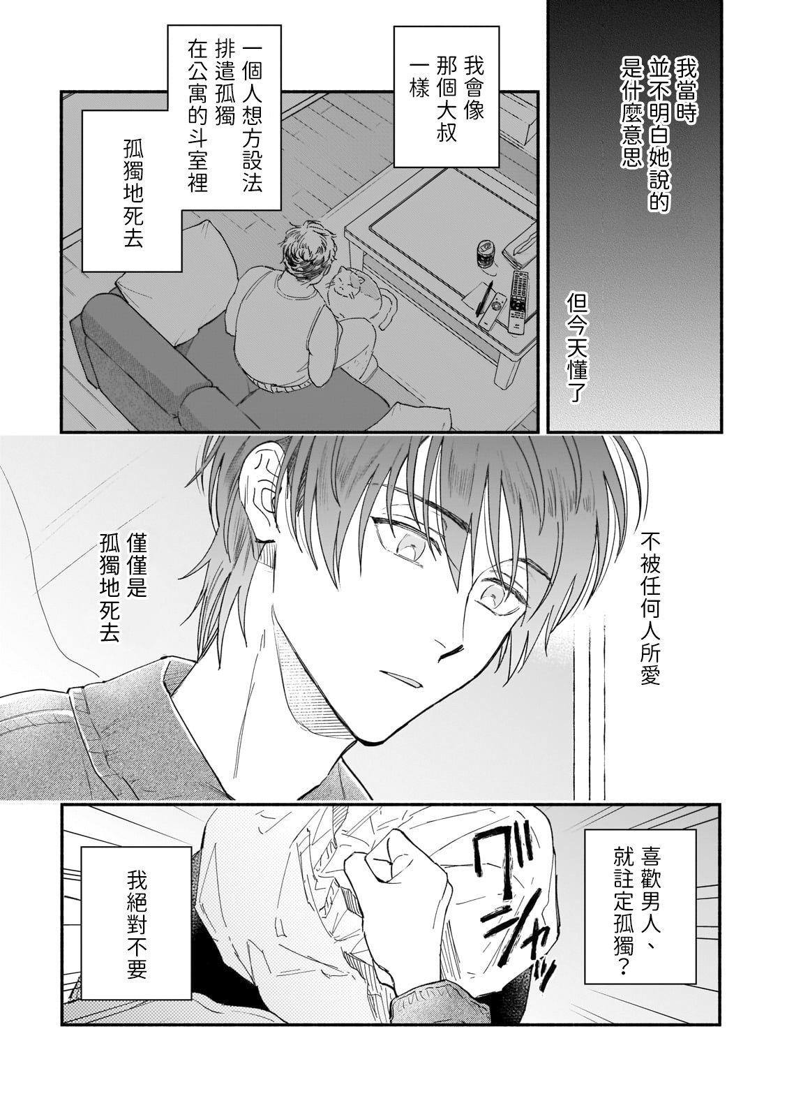 [Nanasaki Ryosuke, Tsukizuki Yoshi] Boku ga Otto ni Deau made | 直到我遇到我的丈夫 Ch. 1-4 [Chinese] [拾荒者汉化组] [Digital] page 66 full