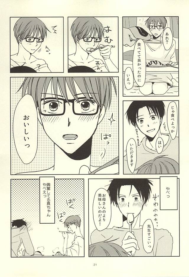 (Lucky Item wa Omae nano dayo) [MIECHIKA (Katsu)] Shin-chan no Hoshii Mono (Kuroko no Basuke) page 19 full