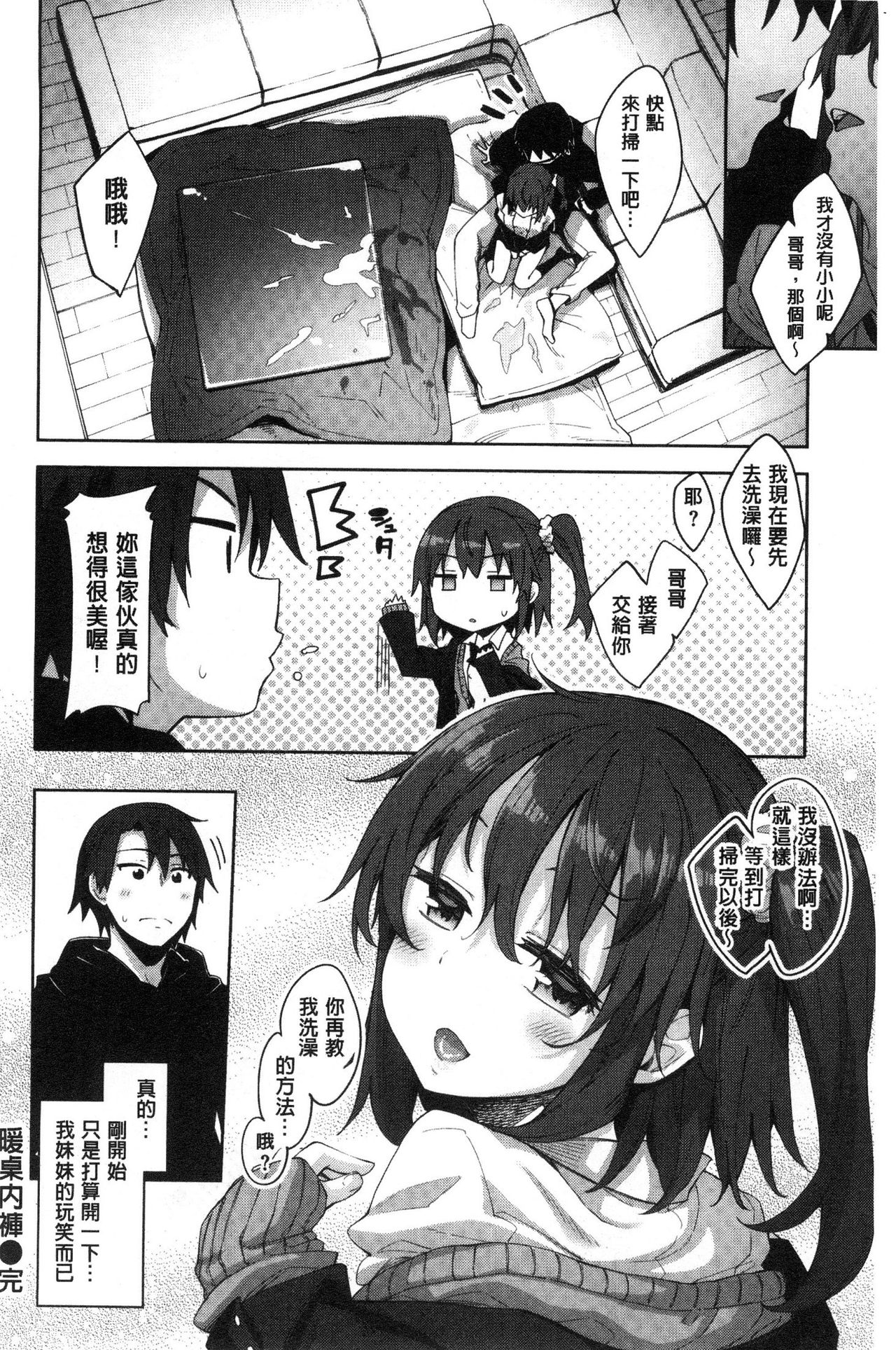 [Akino Sora] Shiki Oriori [Chinese] page 207 full