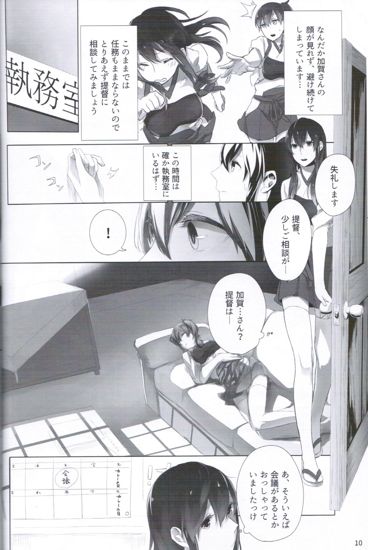(C87) [Sleeper (Nekomura)] Ippai Taberu Kimi ga Suki! (Kantai Collection -KanColle-) page 9 full