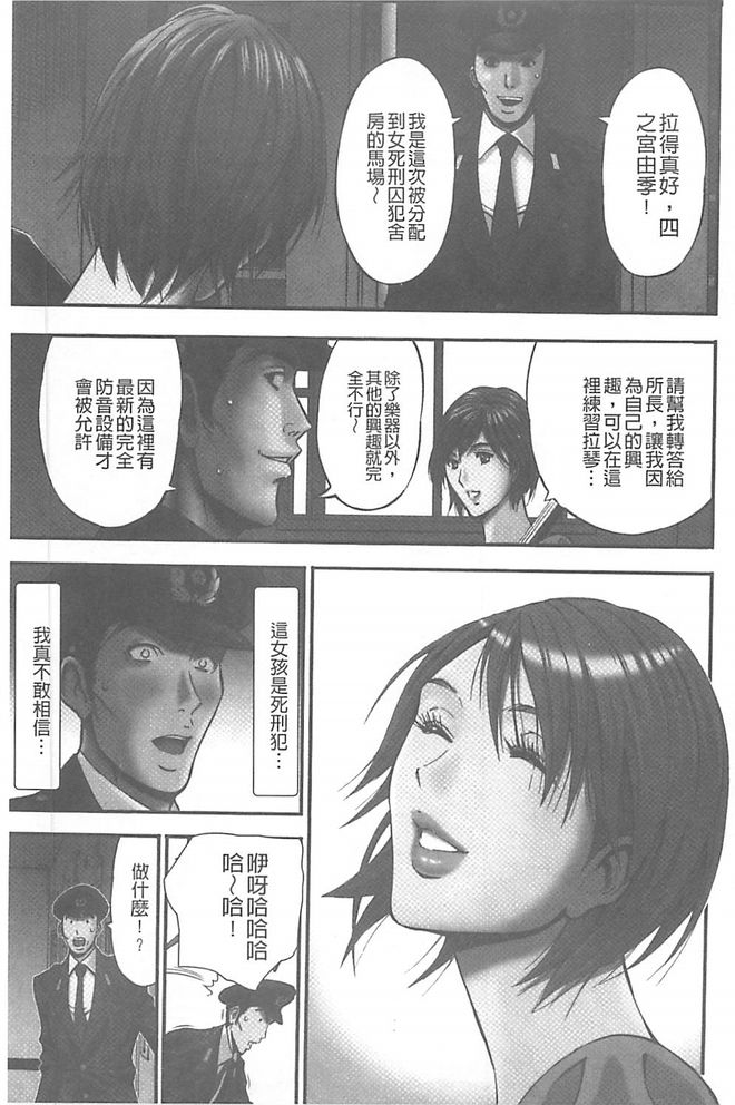 [Nagashima Chousuke] Girls Must Die! [Chinese] page 12 full