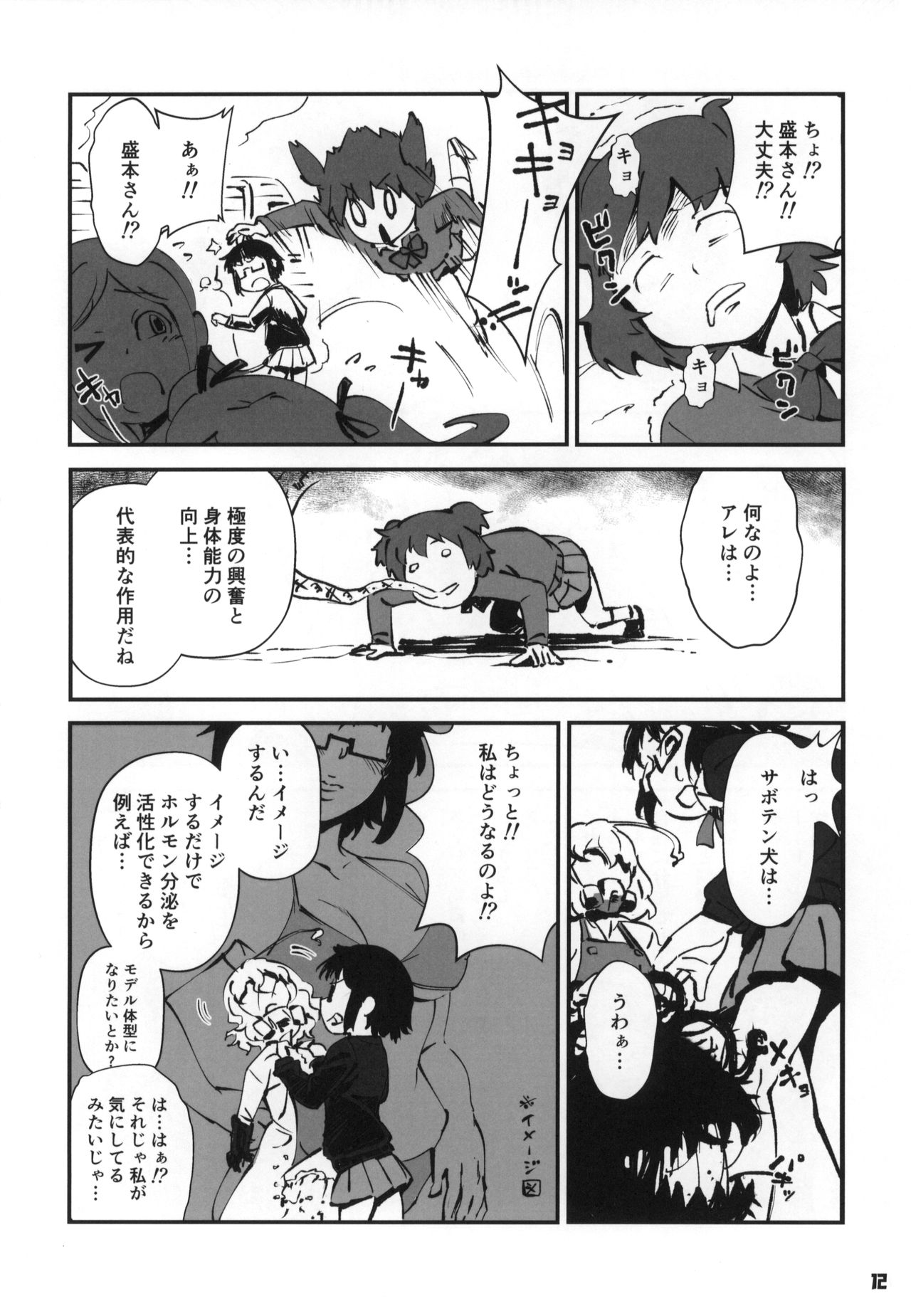 (C89) [NishiNotes. (Various)] Tokyo Kagaku Goudo- (Kagaku Chop) page 13 full