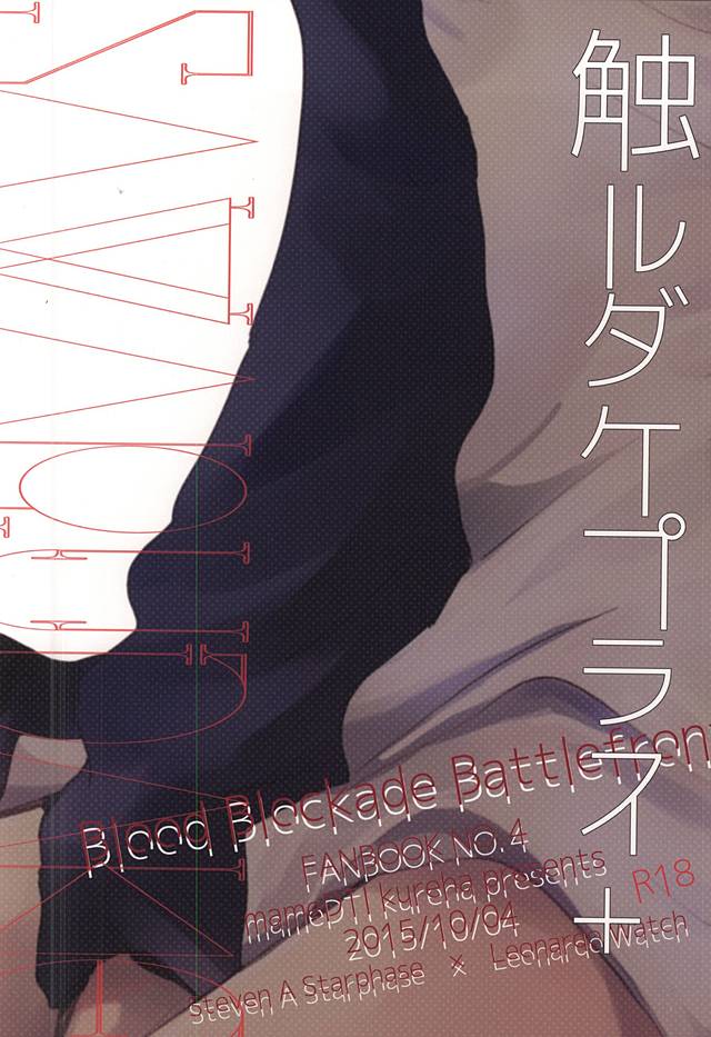 (SPARK10) [mameDTI (Kureha)] Sawarudake Plus (Kekkai Sensen) page 15 full