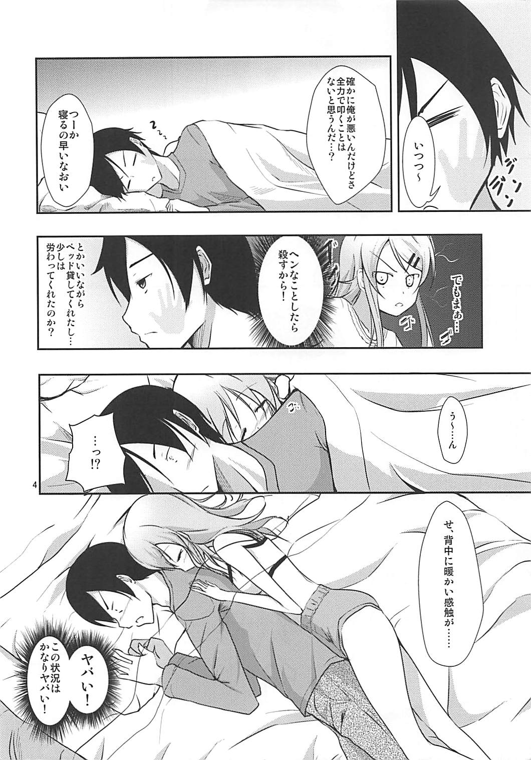 (C79) [Water Drop (MA-SA)] Kiricon (Ore no Imouto ga Konna ni Kawaii Wake ga Nai) page 3 full