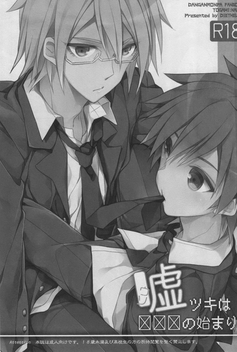 (C85) [DIETHELM (Mizuyuki)] Usotsuki wa xxx no Hajimari (Danganronpa) [English] [Dict] page 2 full