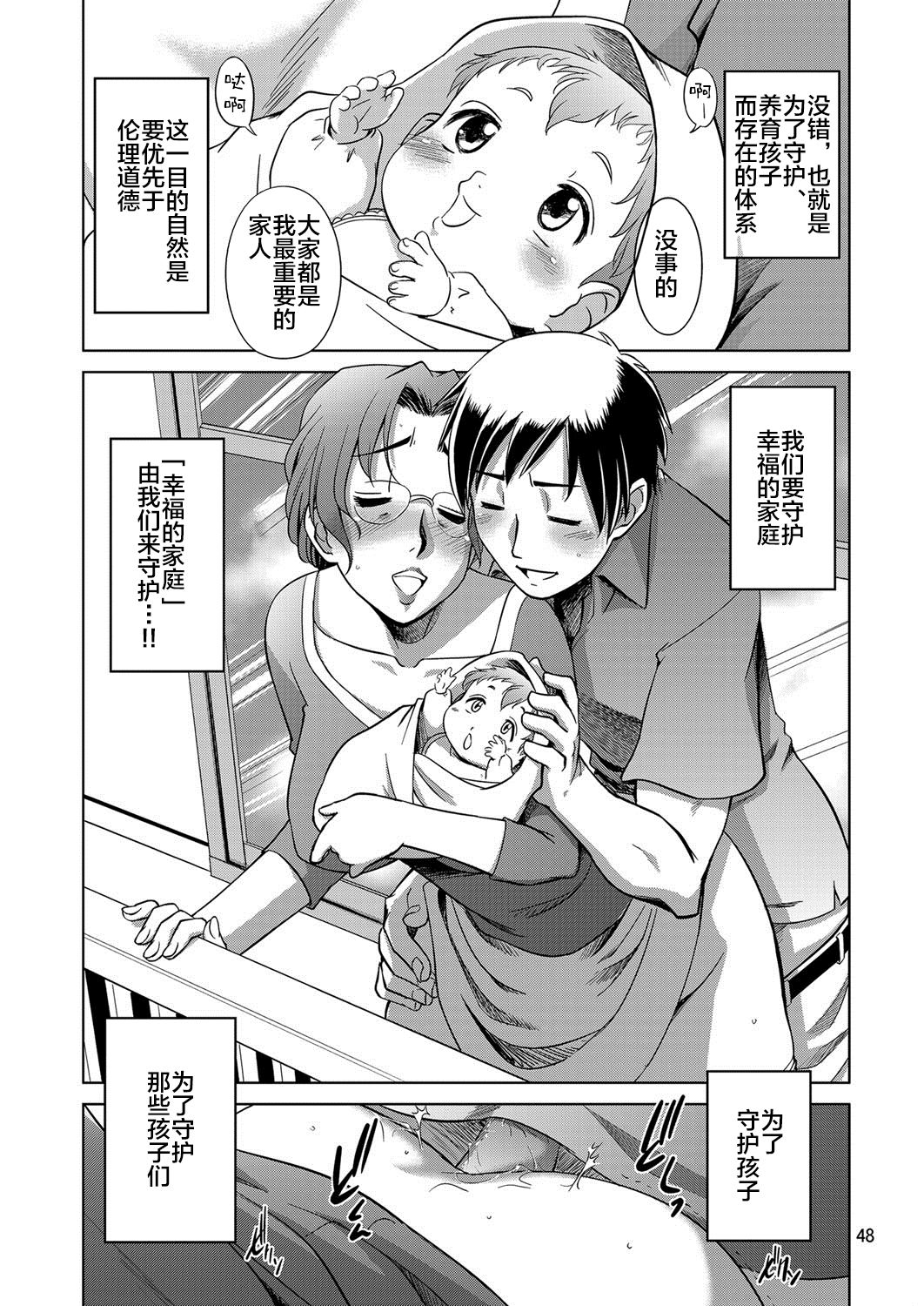 [Ketsukaseya (Ryuu Mokunen)] Happy Family [新桥月白日语社] [Digital] page 45 full