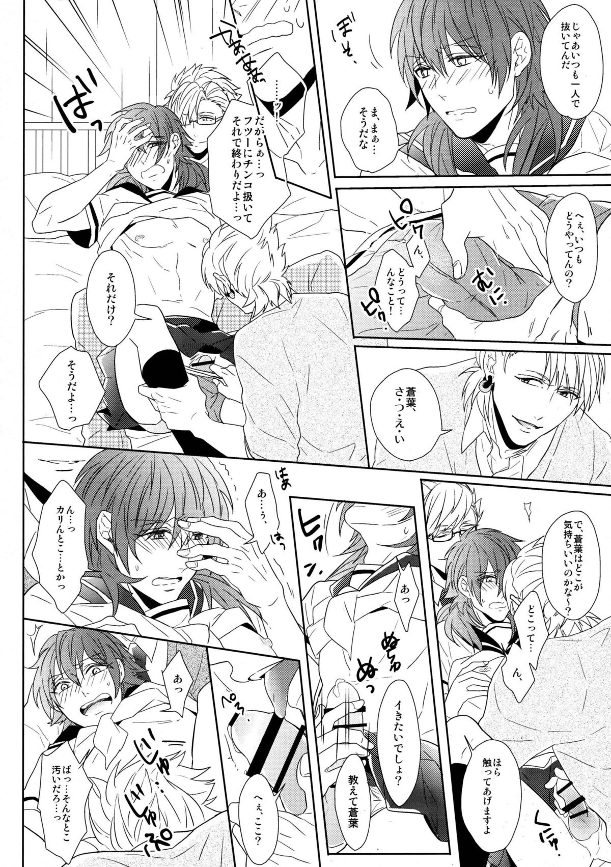 (SUPER24) [Giselle (Rinkoyo)] SECRET x SECRET (DRAMAtical Murder) page 15 full