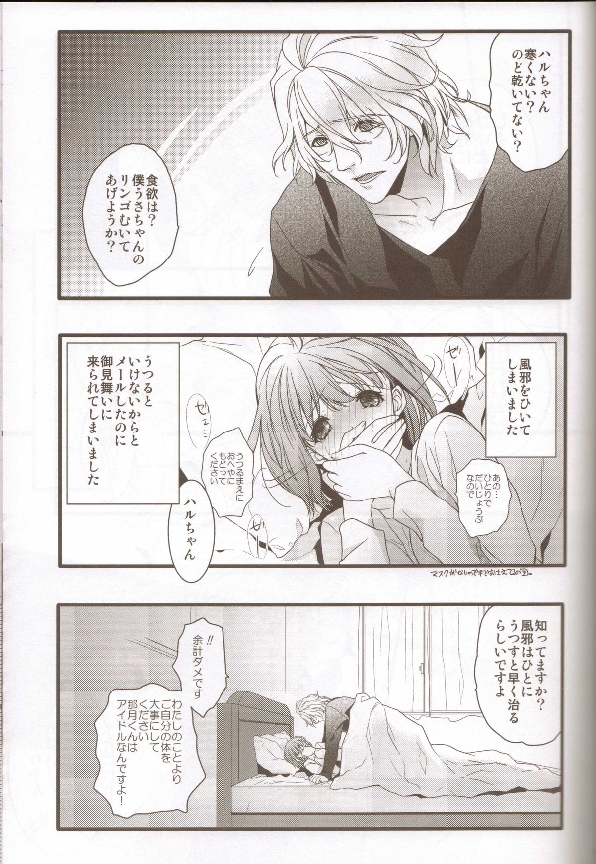 (SUPER21) [NEVER GIVE UP (Nekonattou)] Kanri Fujuubun (Uta no Prince-sama) page 22 full