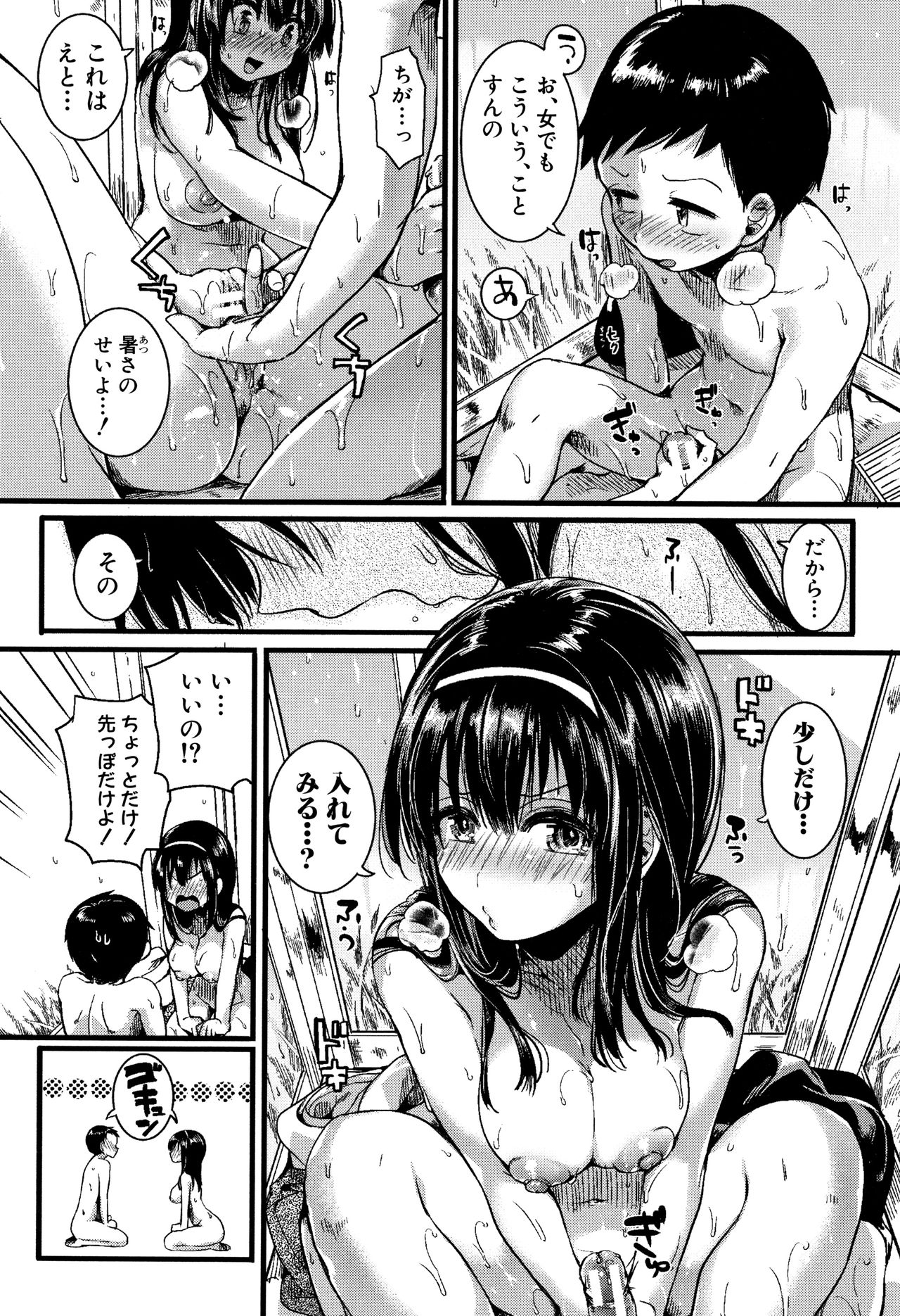 [doumou] Koi Yagate Midara - Nasty after Love. page 26 full