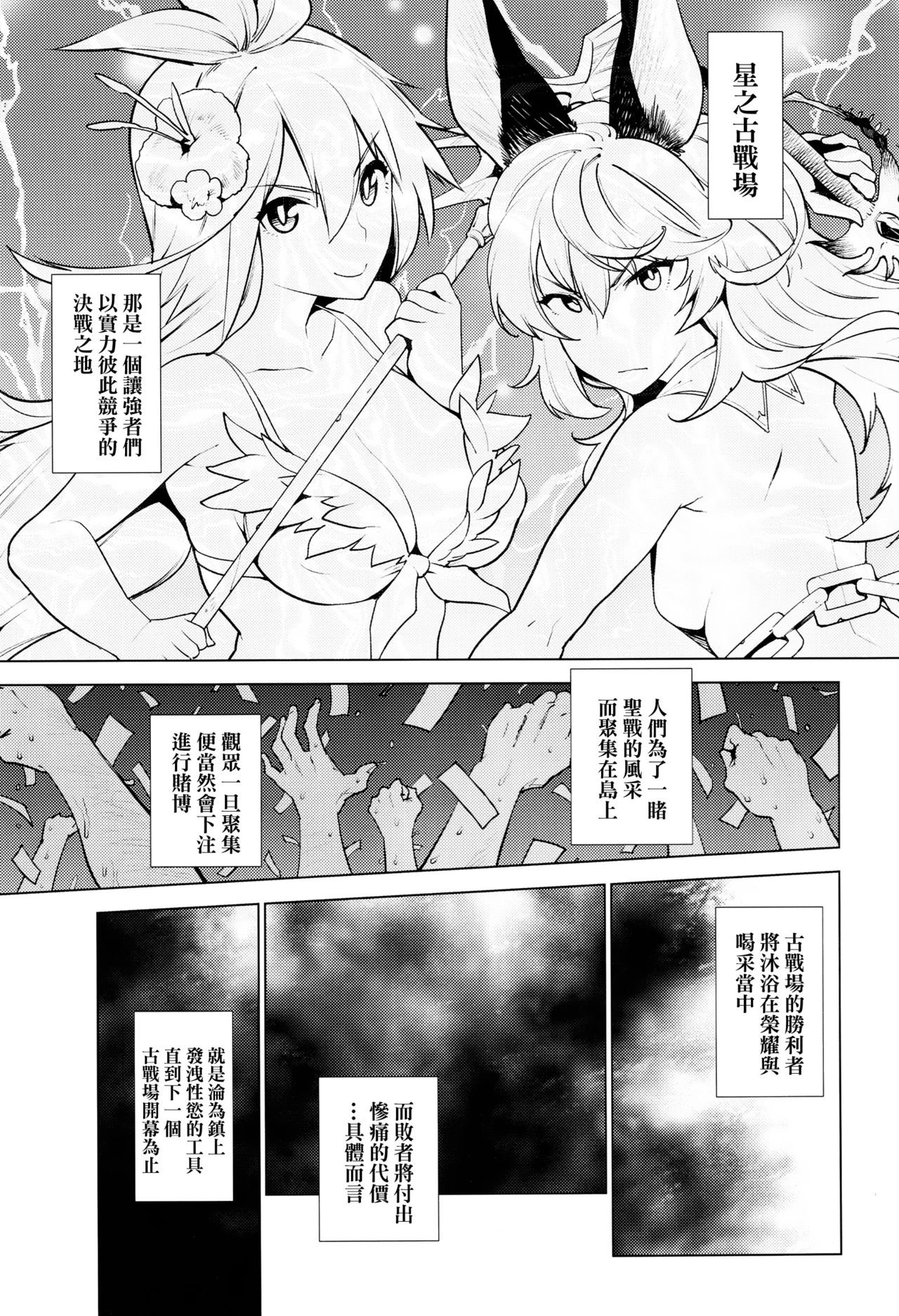 (C91) [Yukikagerou (KANZUME)] Kikuudan wa Haiboku Shimashita. (Granblue Fantasy) [Chinese] [final個人漢化] page 2 full