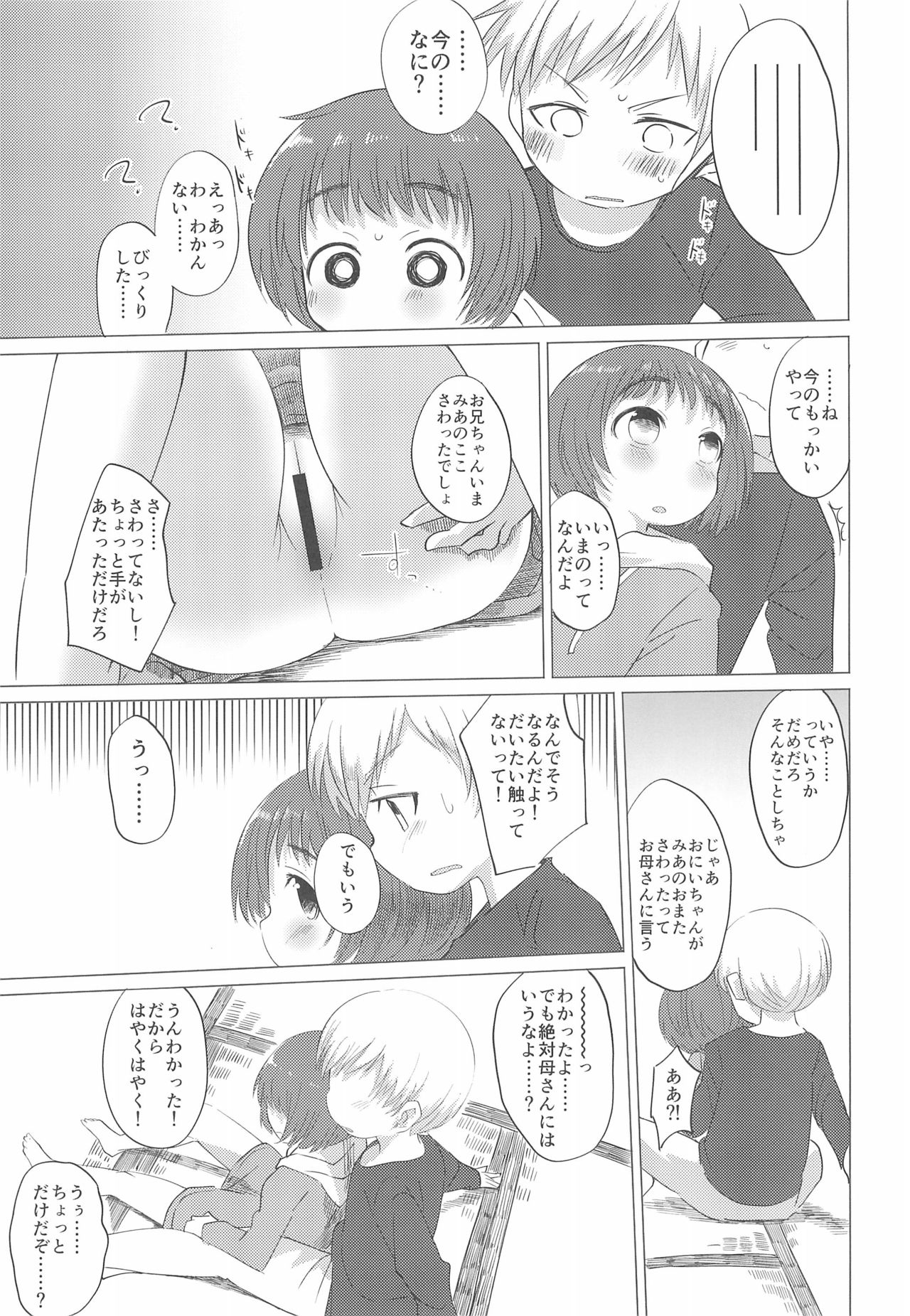 (COMITIA127) [Koharu Koubou (Koharuko)] Imouto ga Pantsu o Hakanai! page 5 full