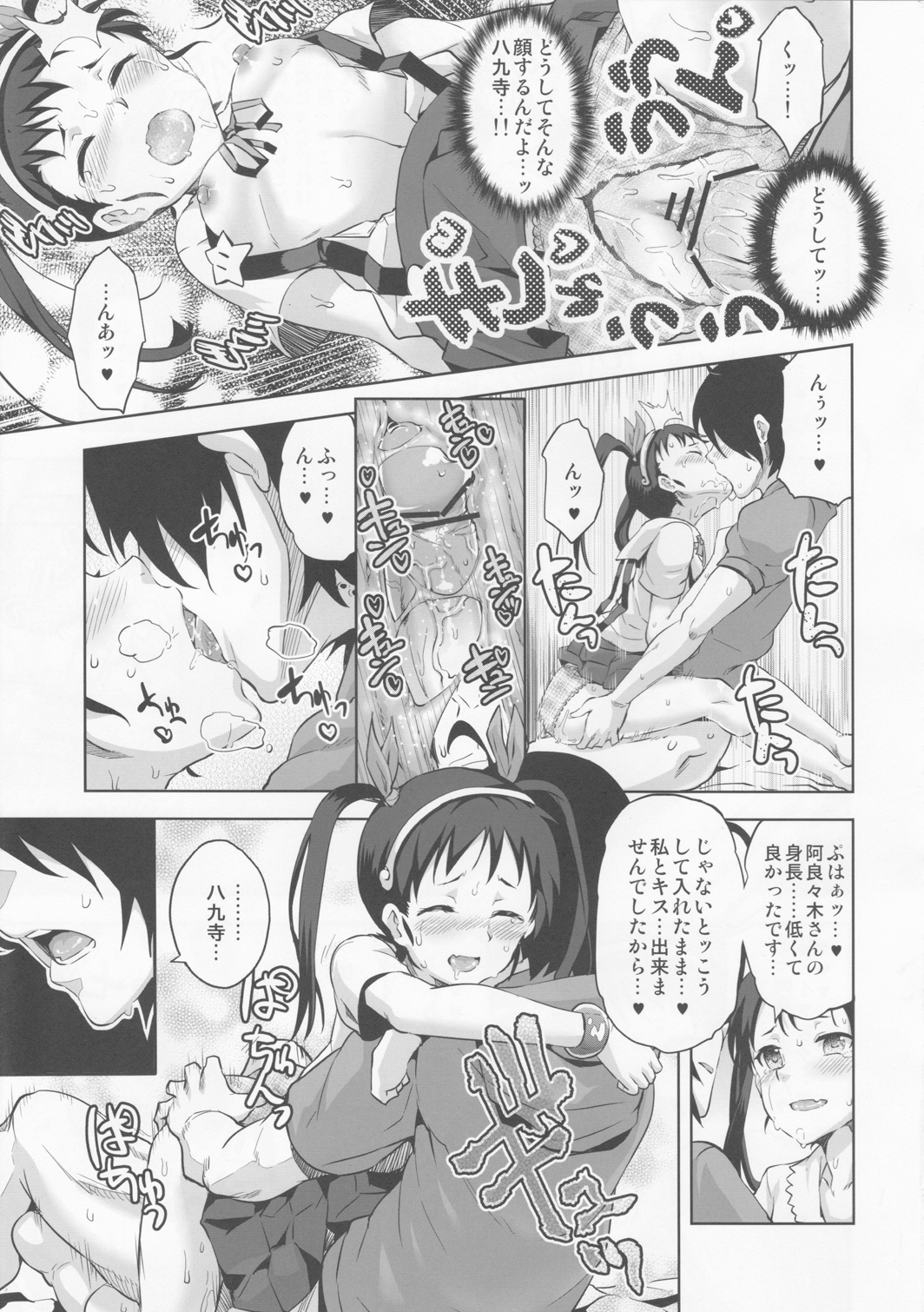 (COMIC1☆6) [Galley (ryoma)] Namekuji Mayoigatari (Bakemonogatari) page 16 full