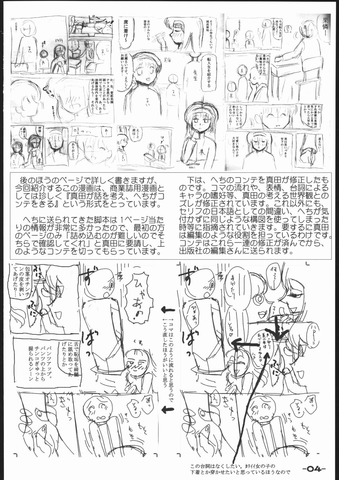 (C69) [ARCHIVES (Hechi, Sanada Kana)] DRAFT 2 page 3 full