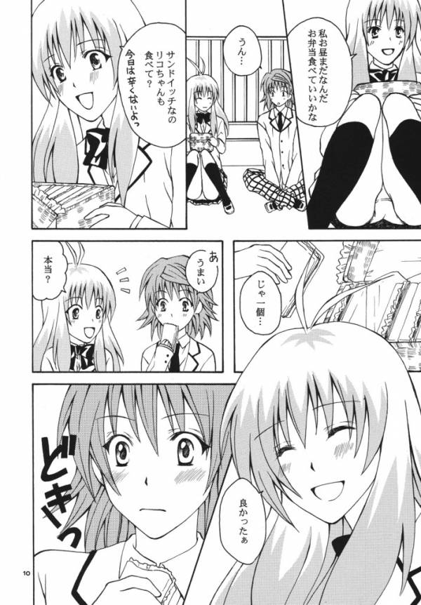 (SC42) [Hyogetsu (Momonoki Fum)] Re:LOVELY (To LOVE-Ru) page 8 full