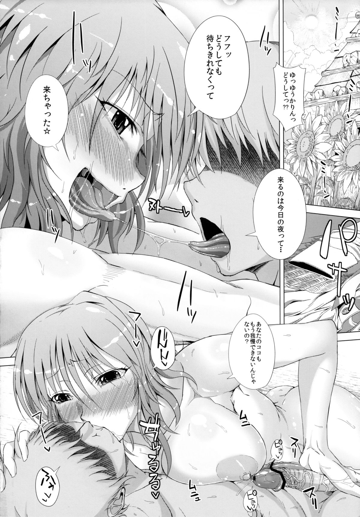 (Reitaisai 10) [Deastim (Unadon)] Yuukarin to LOVE Chu☆Chu! (Touhou Project) page 3 full