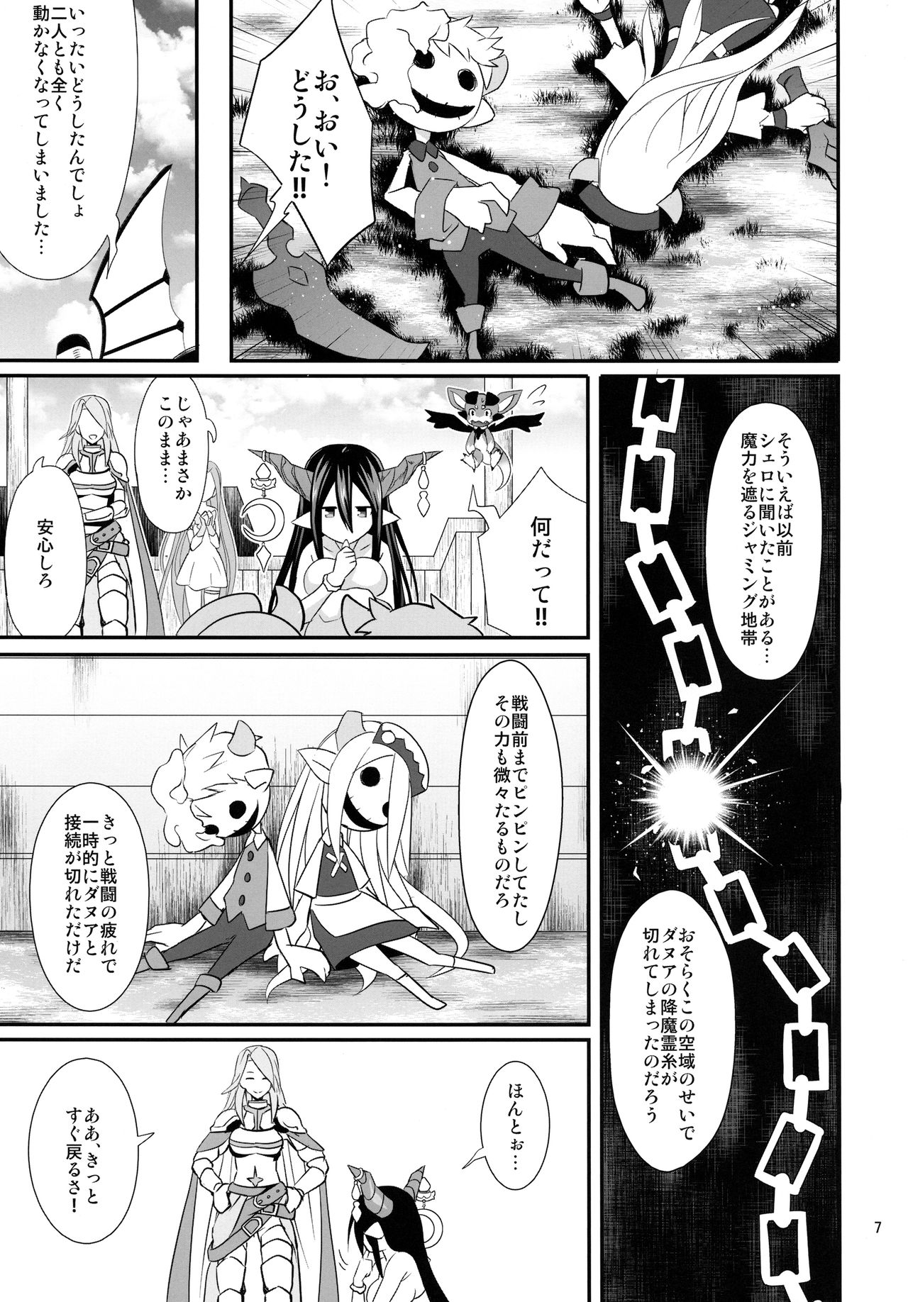 (COMIC1☆10) [Usui Hon Hitori Roudoku Kai (Tsukishima Mist)] Link With (Granblue Fantasy) page 6 full