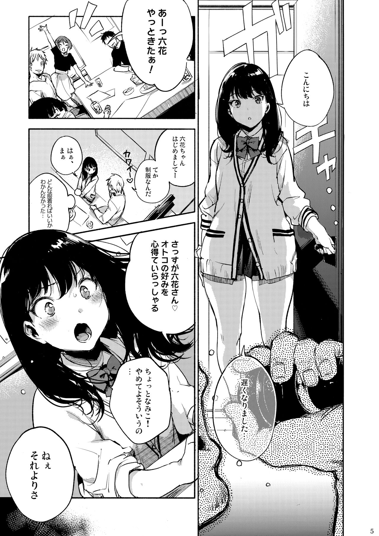 (C95) [BOOCH (Booch)] Rikka ChaAaAAaAAAaaAn!! (SSSS Gridman) page 4 full