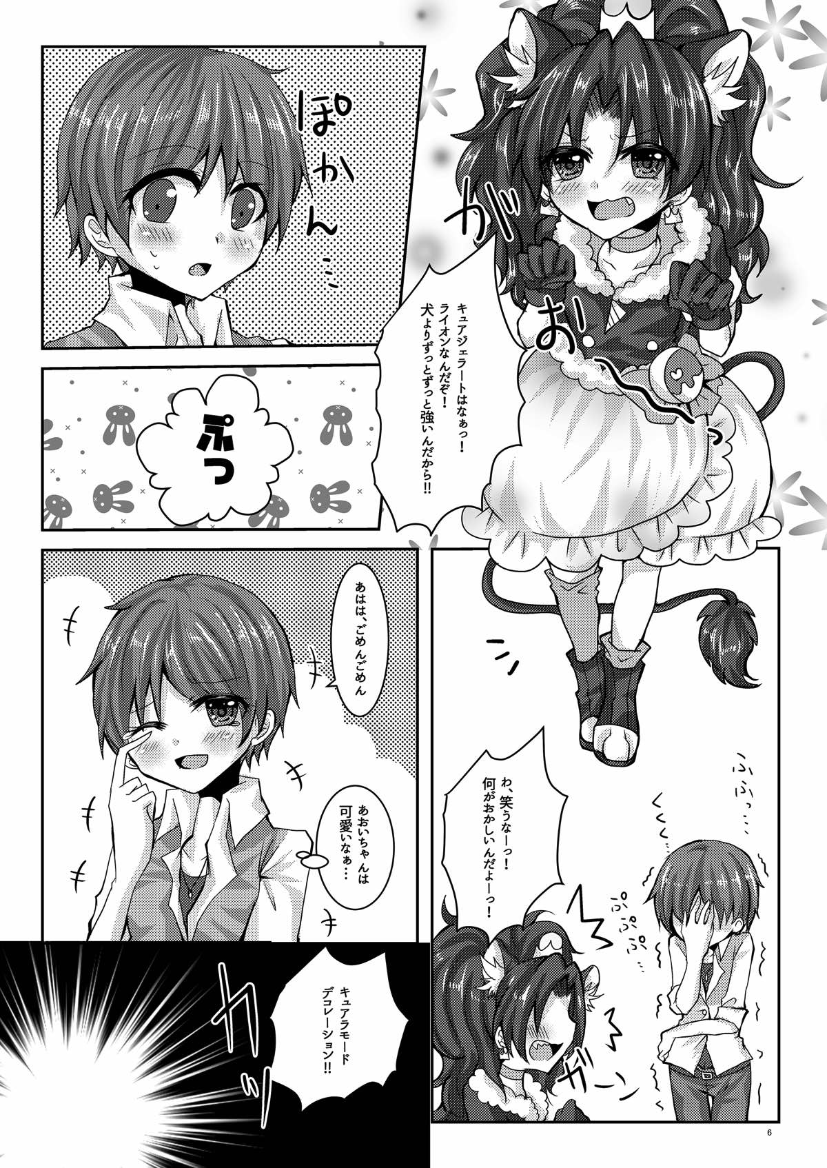 [Thrylos (Suu)] Kousai Blue Out (Kirakira PreCure a la Mode) [Digital] page 5 full