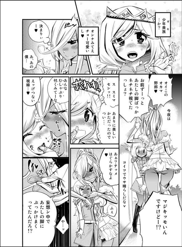 [Kishinosato Satoshi] Tame Kankaku Marchen Kuro Gal Cinderella! [Digital] page 6 full