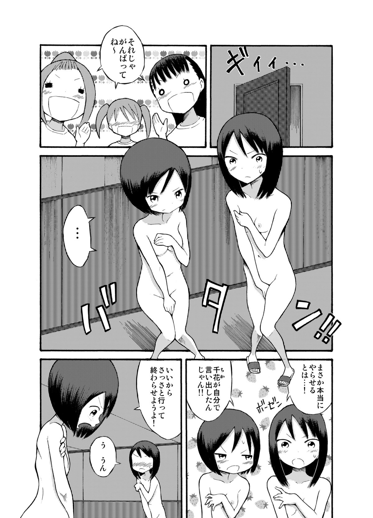 [Tenpura Kobo] Roshutsu @ Shuugakuryokou page 7 full