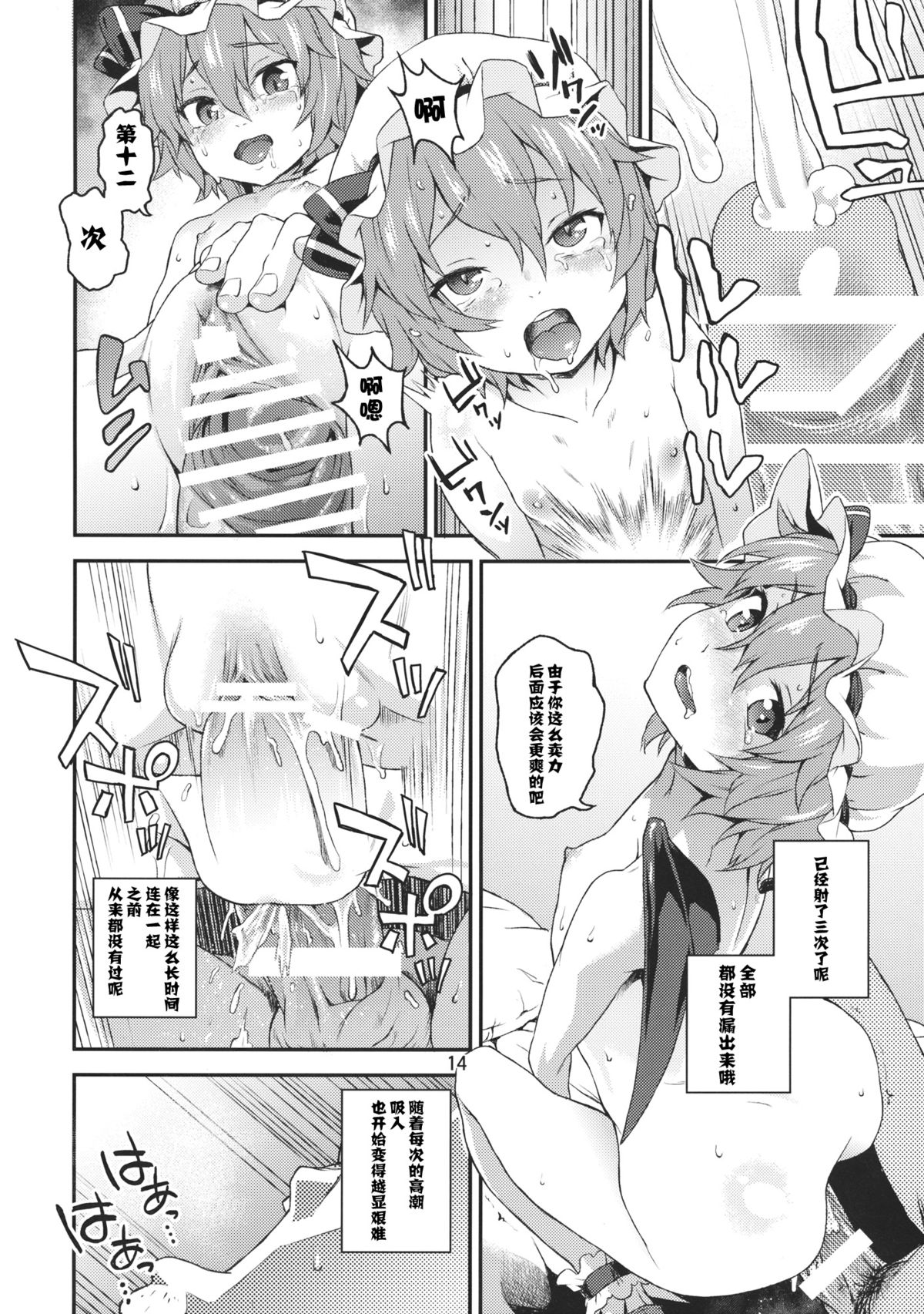 (C89) [Terebi-san (Chuusuu Kairo)] Kozukuri Deep Kiss (Touhou Project) [Chinese] [CE漢化組] page 14 full