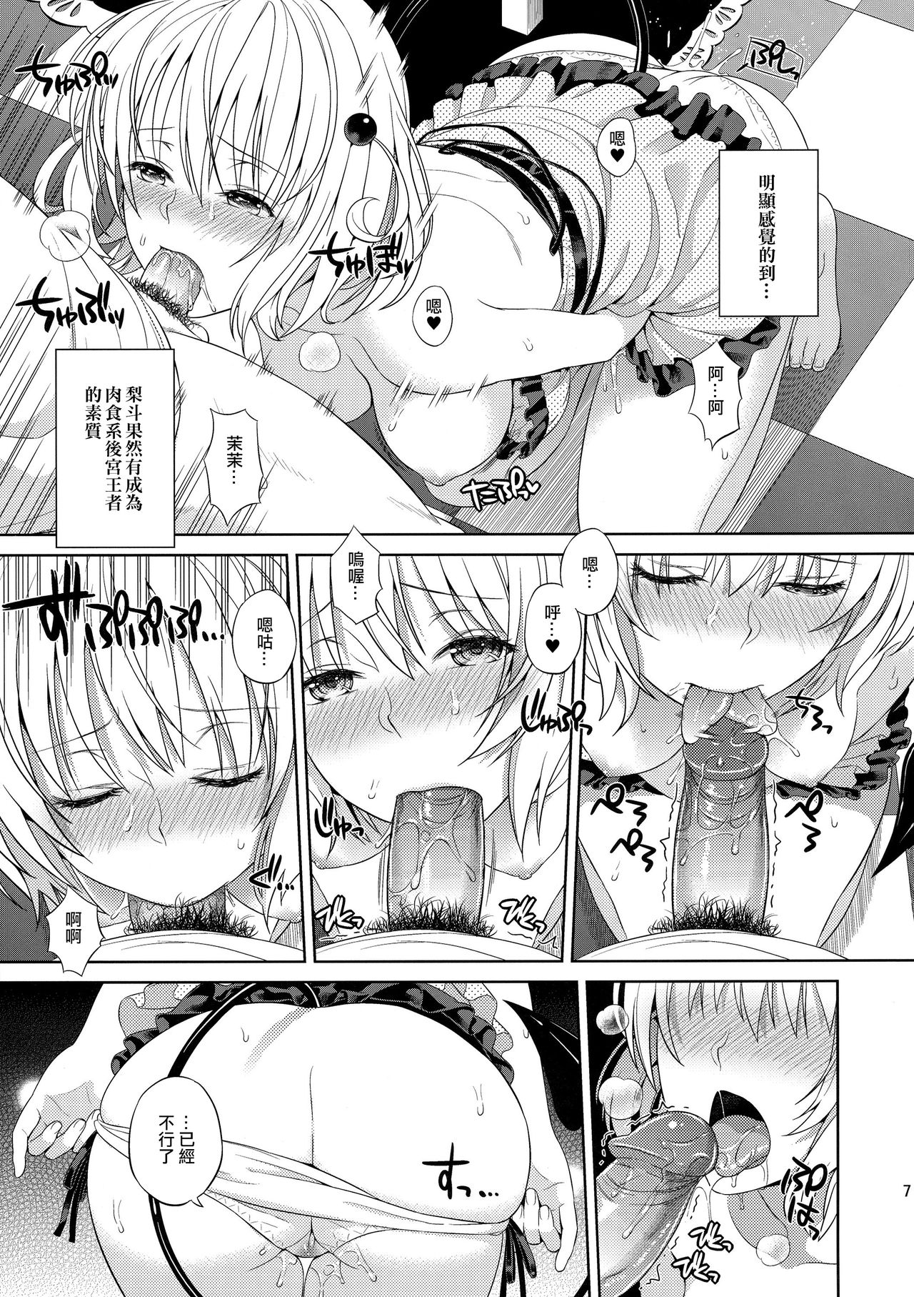 (C86) [Maniac Street (Oono, Sugaishi)] Harem Collection (To LOVE-Ru) [Decensored] [Chinese] [兔神個人漢化] page 73 full