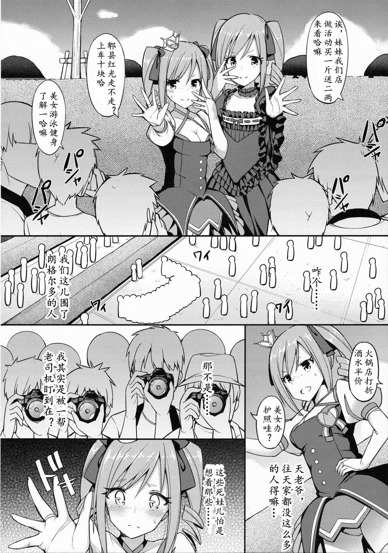 (C90) [H@BREAK (Itose Ikuto)] RanCos Heart (THE IDOLM@STER CINDERELLA GIRLS) [Chinese] [黄记汉化组] page 6 full