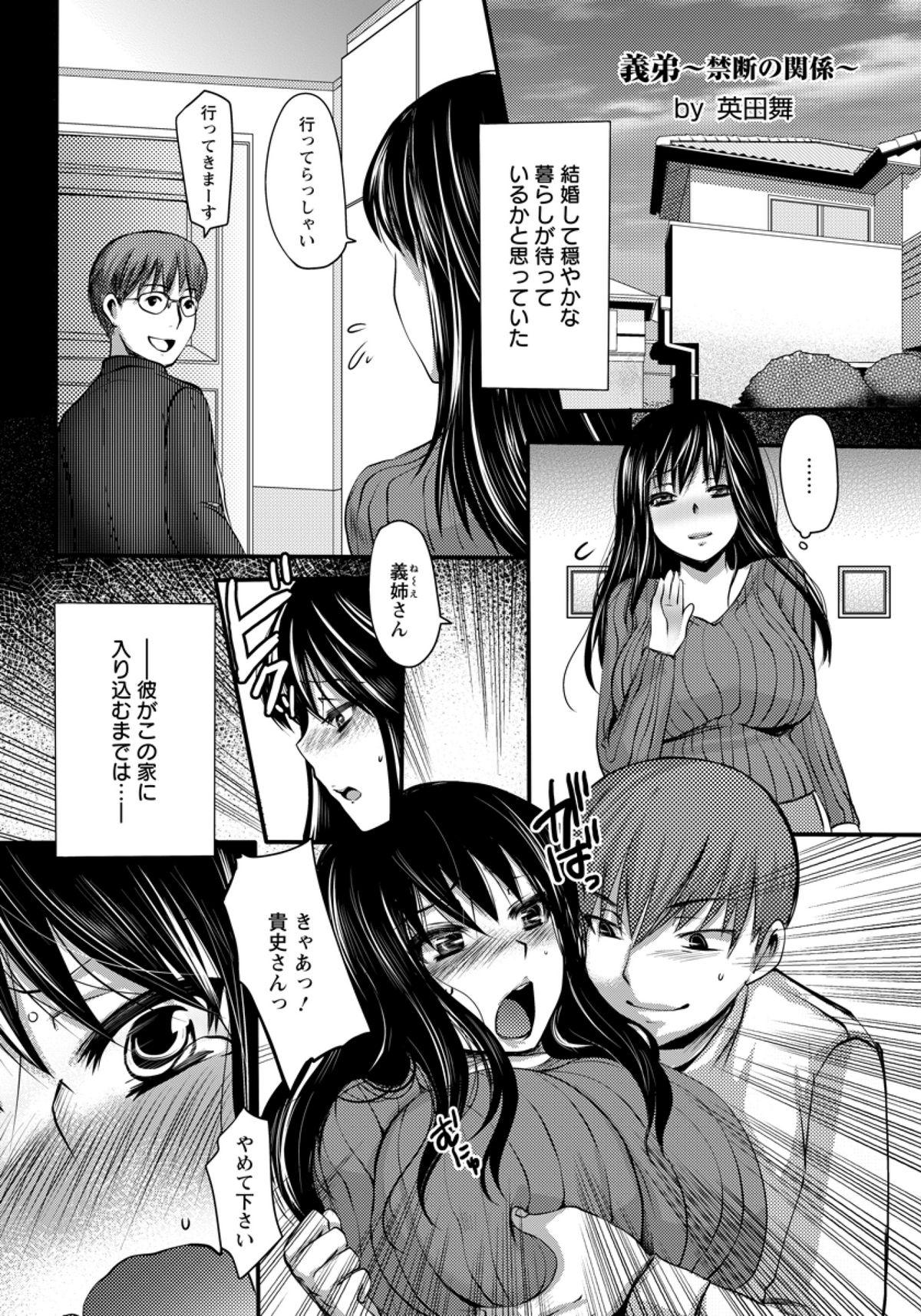 [Aida Mai] Gitei ~Kindan no Kankei~ (ANGEL Club 2011-08) page 1 full