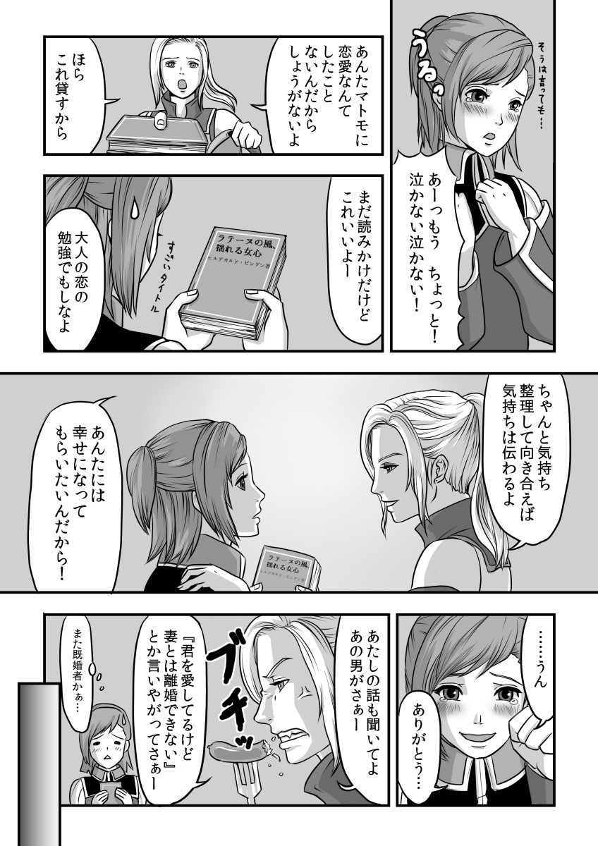 [奈津ミカ] 無　知【ラオグリム×コーネリア】 (ファイナルファンタジーXI) page 8 full