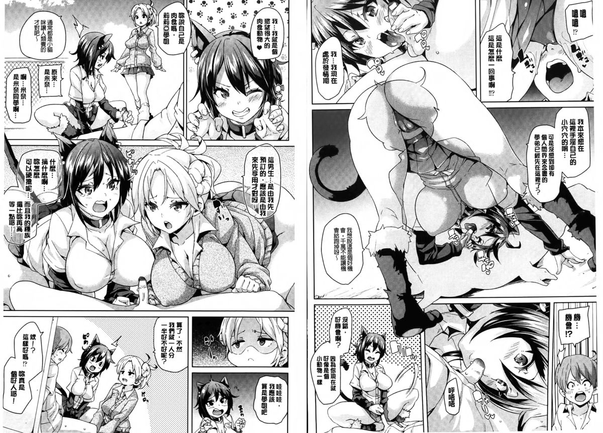 [Marui Maru] Kemopai ~Sakusei Girls~ | 牝獸淫乳 [Chinese] page 7 full