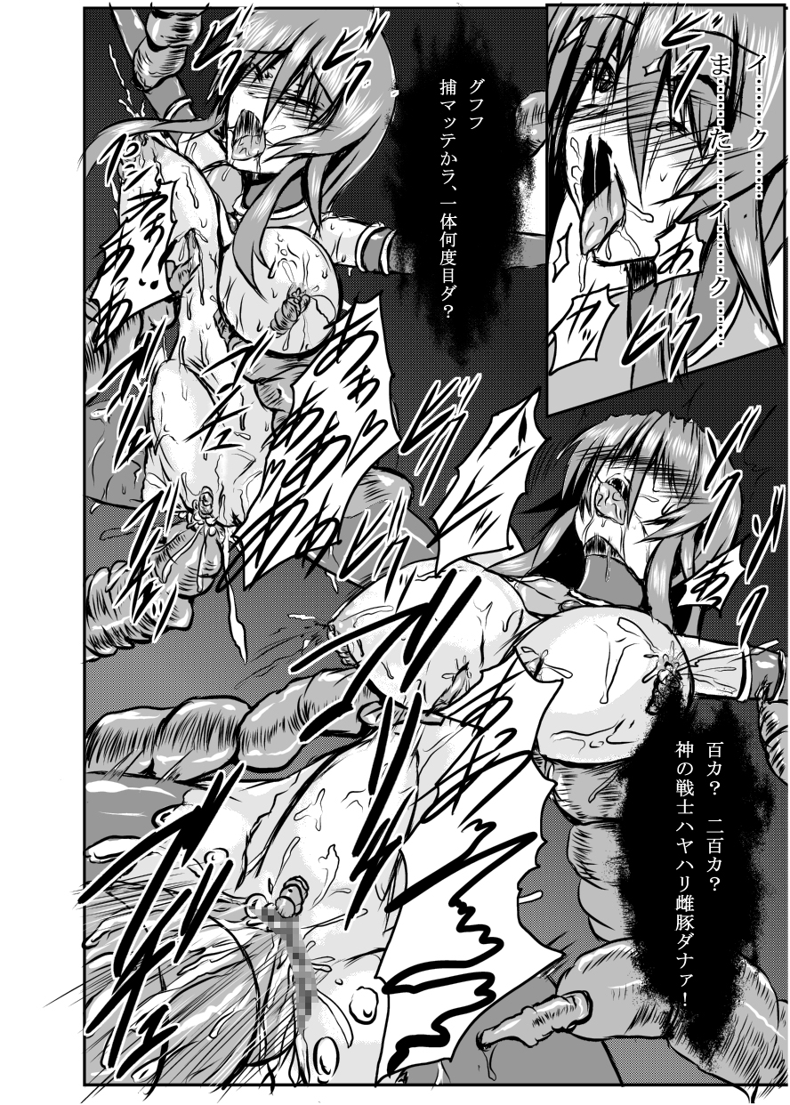 [Binkan de Nani ga Warui (Binkan argento)] Shinen Senki Hatsuka Vol. 4 [Digital] page 23 full