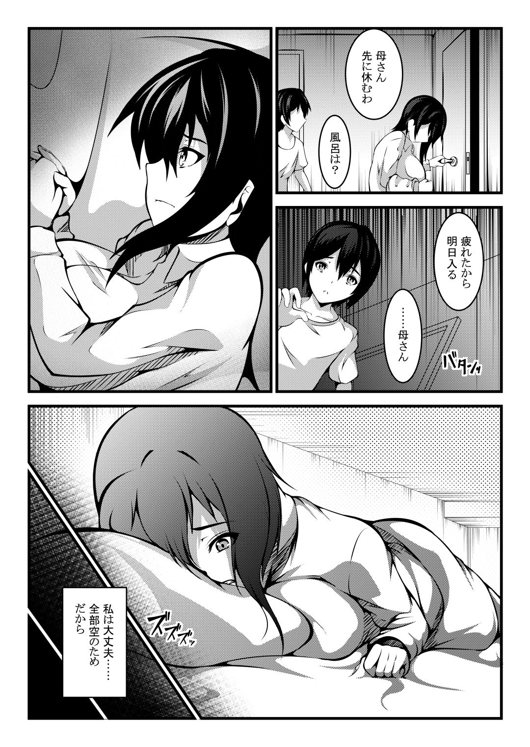 [Mousou Fukuzagata] Haha wa Boku no Shingaku no Tame ni Boku no Tomodachi ni Karada o Urimashita. page 18 full