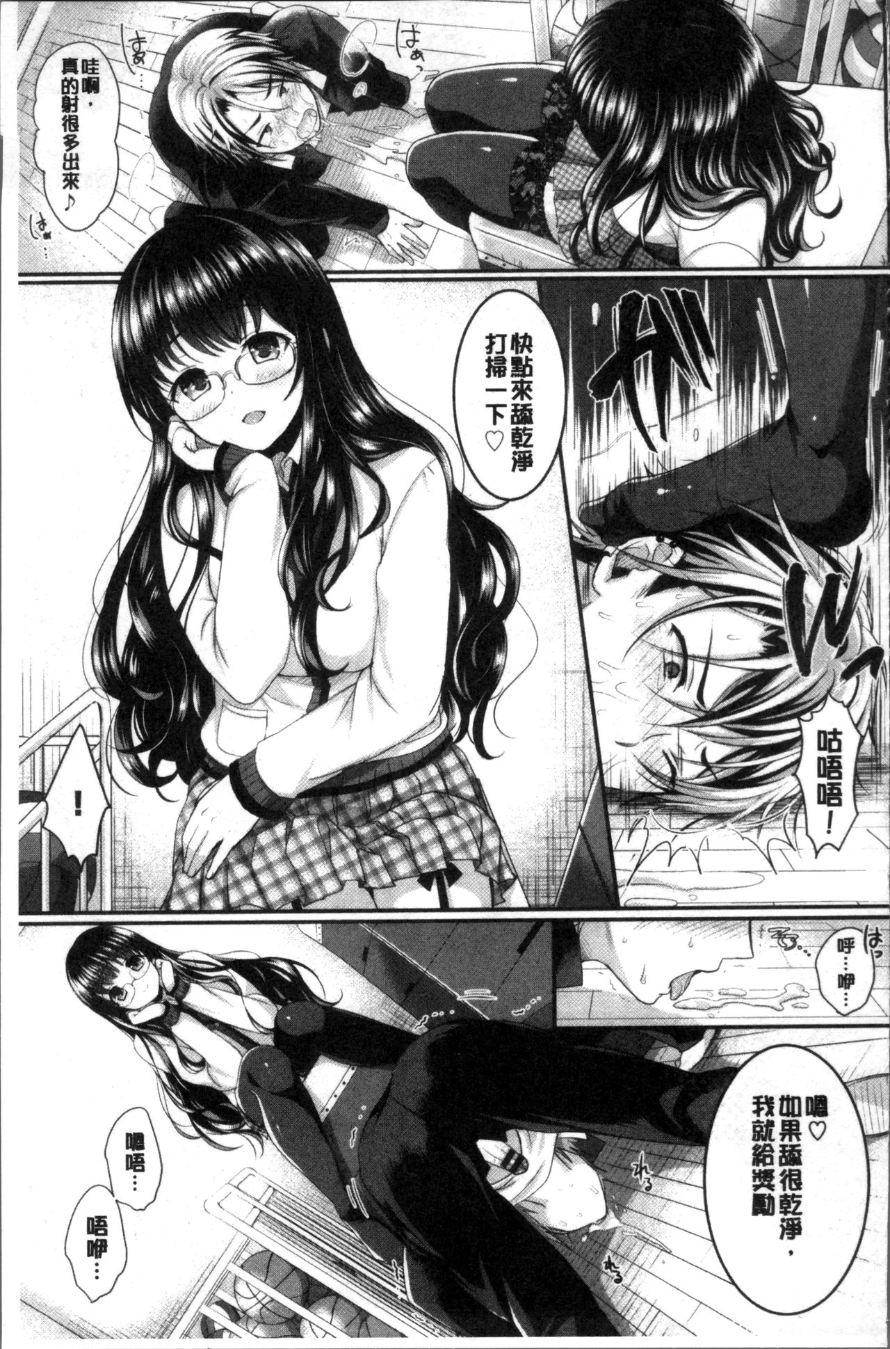 [Menoko] Strange Girl | 不可思議的女孩 [Chinese] page 38 full