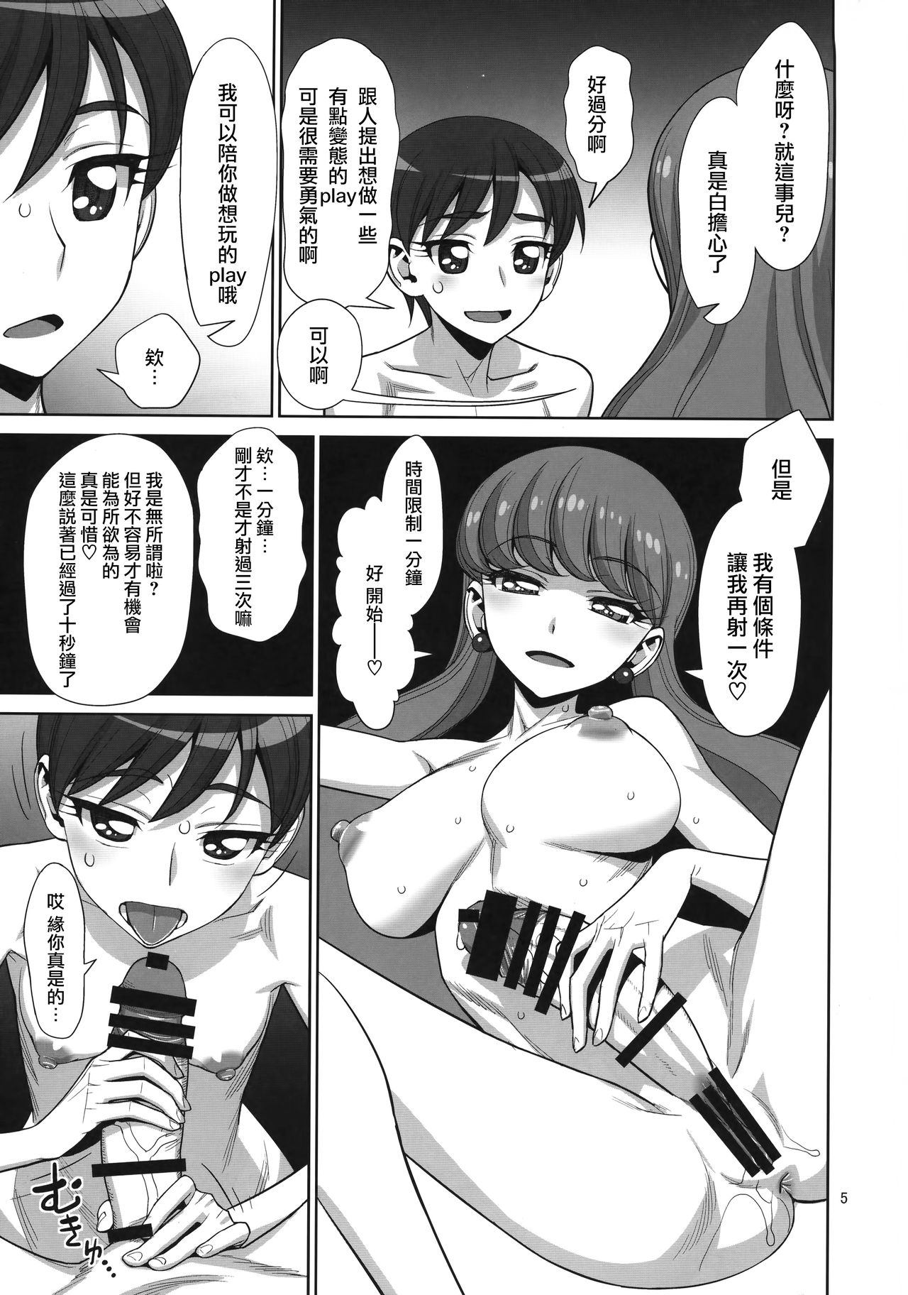 (C92) [Gelpin (Minazuki Juuzou)] Let's ☆ La ☆ Fucking! (Kirakira PreCure a la Mode) [Chinese] [沒有漢化] page 6 full