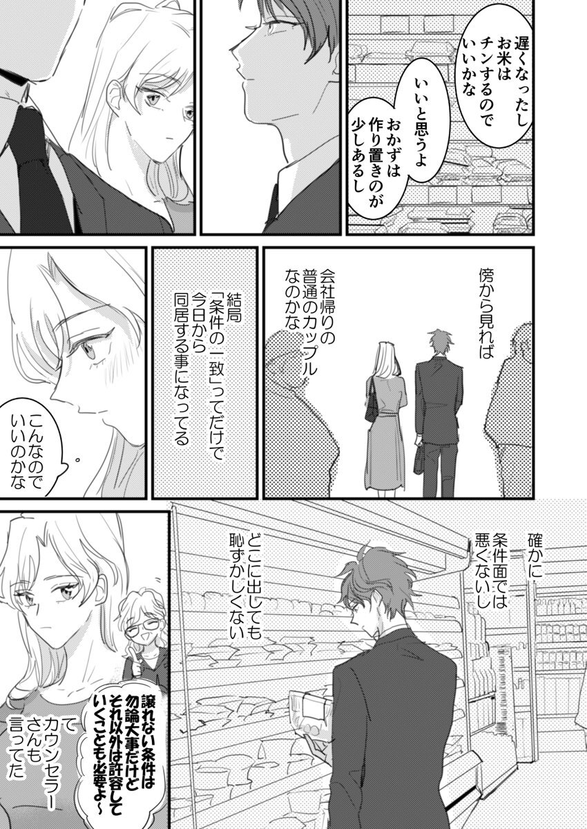 [夏] セックスの相性も分からずに結婚できないだろ 1巻 page 17 full