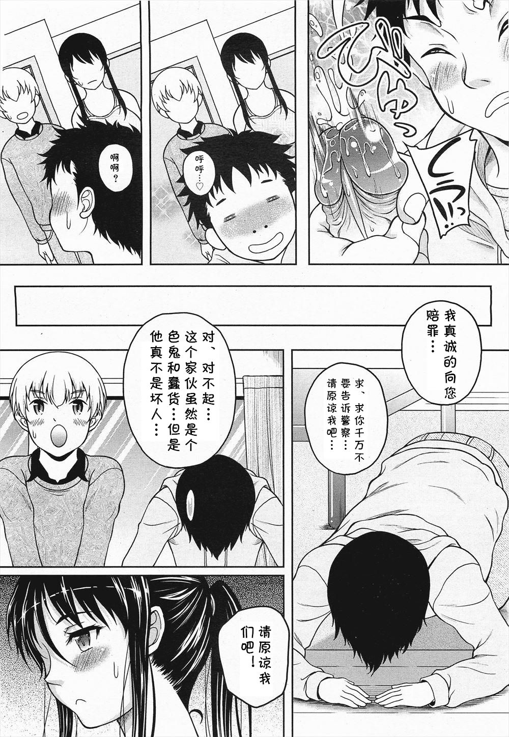 [Kusui Aruta] Cross Heart (COMIC Megamilk 2011-04 Vol. 10) [Chinese] [cqxl自己汉化] page 4 full