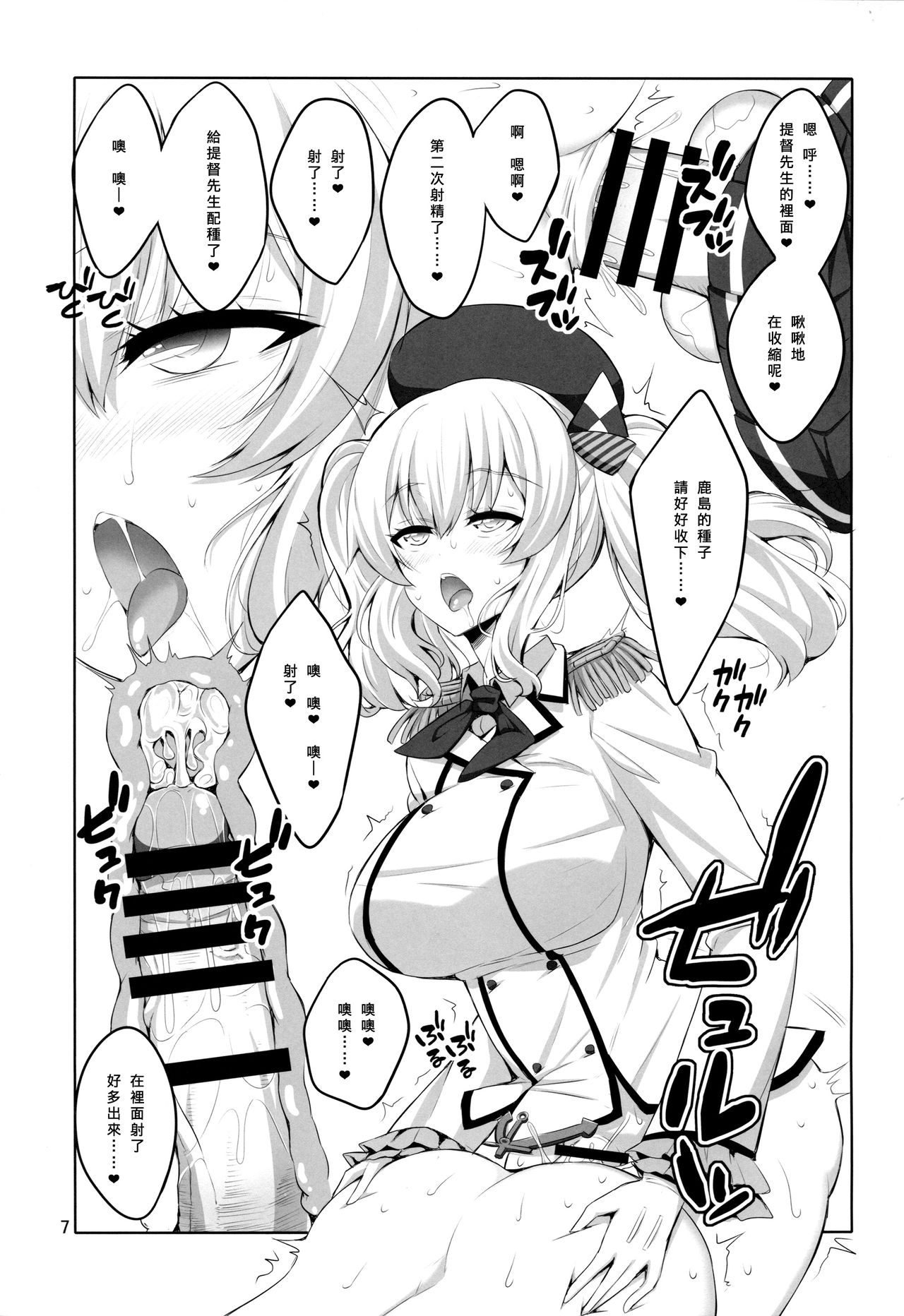 (COMIC1☆11) [Senya Sabou (Alpha Alf Layla)] Teitoku-san Futanari Kashima ni Okasaretemimasu? (Kantai Collection -KanColle-) [Chinese] [CE家族社] page 7 full