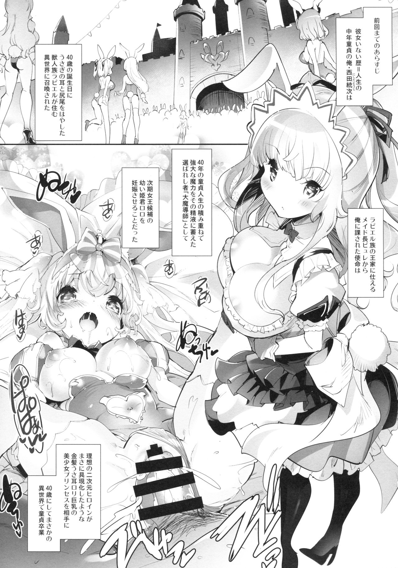 (C92) [Misty Isle (Sorimura Youji)] Usamimi Princess to Isekai Kozukuri Life!! 2 page 4 full