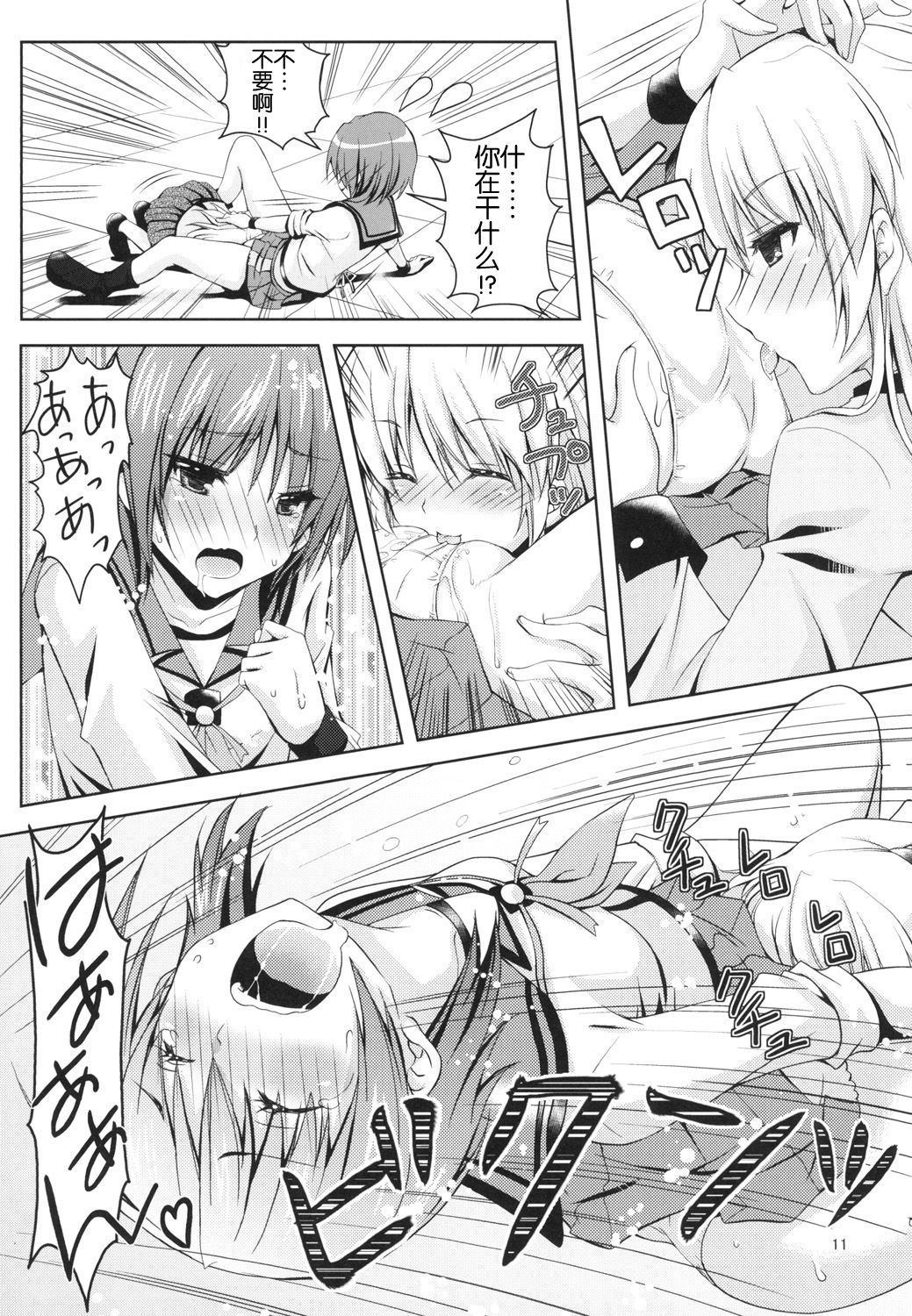 [Kuronekotei (Chibinon☆)] Kanade Musou (Angel Beats!) [Chinese] [立华 奏的粉丝汉化] [Digital] page 12 full