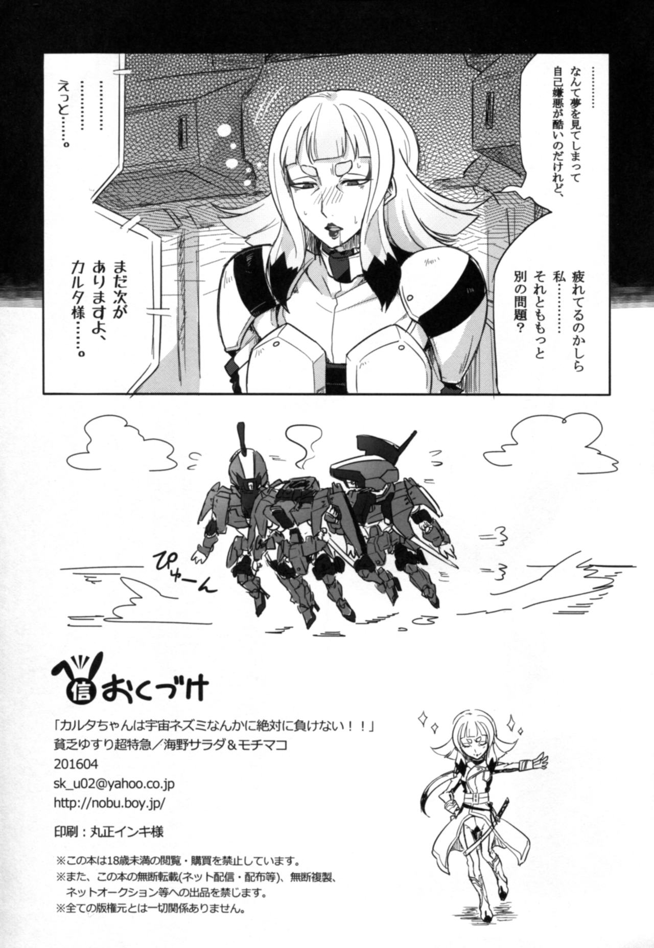 [Binbou Yusuri Express (Mochimako)] Carta-chan wa Uchuu Nezumi nanka ni Zettai ni Makenai!! (Mobile Suit Gundam Tekketsu no Orphans) page 25 full