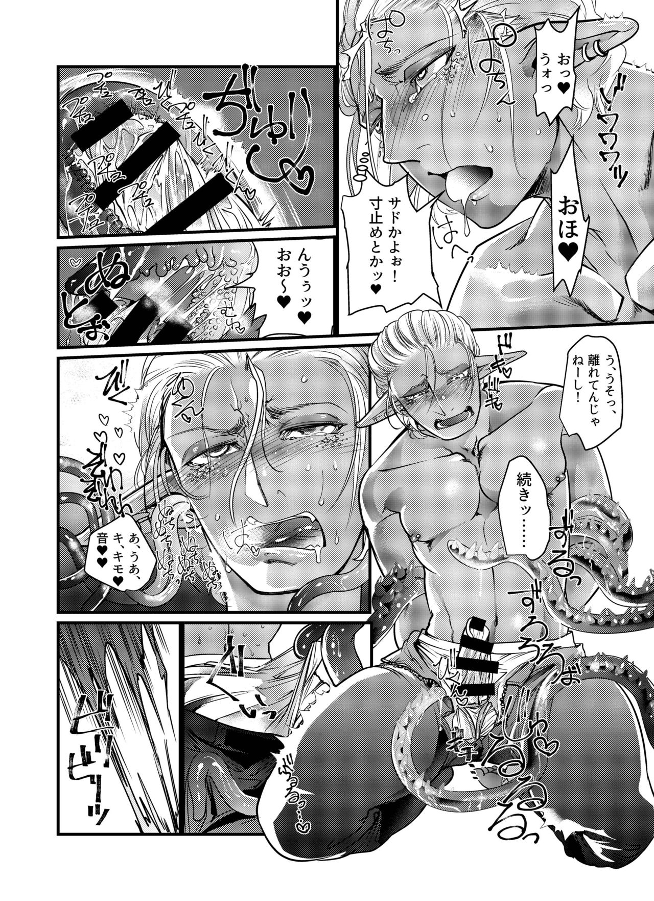 [GiGiGi Myou (Hayami Kuro)] ShokushuxDark Elf Gyaru-oh ~Kuchi wa xxx no Moto~ [Digital] page 10 full