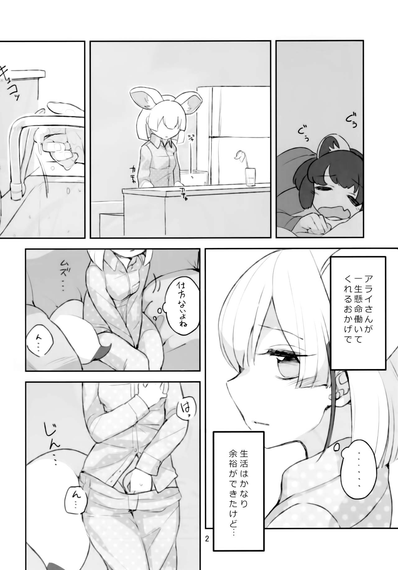 (C95) [Aomi Dream Maker (Initsukkii)] Ima dake wa Subete o Wasurete (Kemono Friends) page 3 full