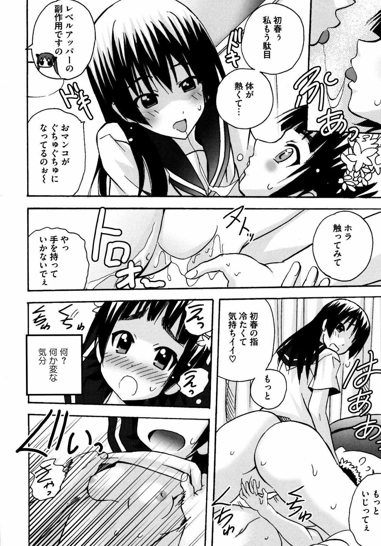 To Aru Yuri no Syrup page 54 full