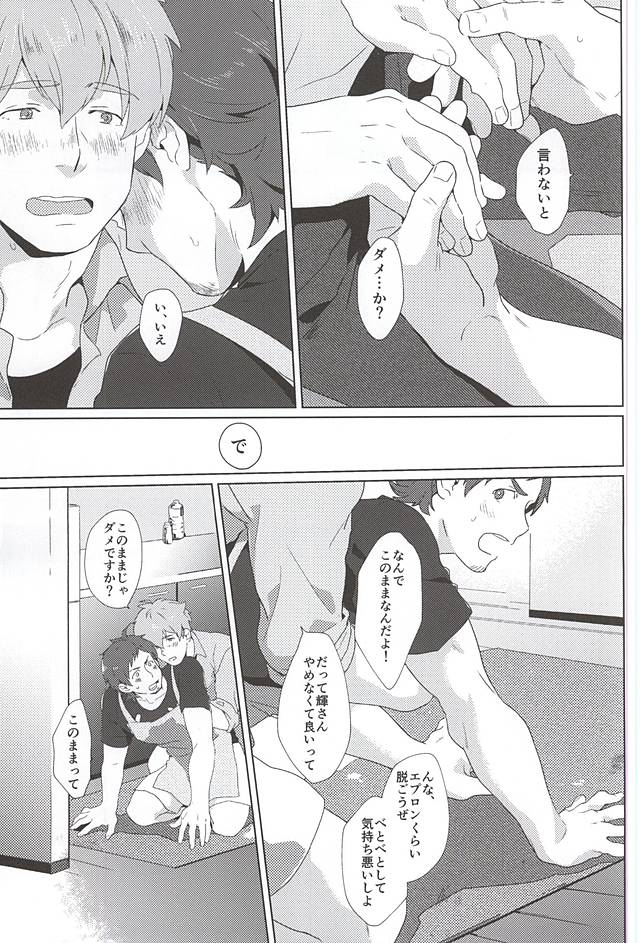 (Dramatic Change 4) [Inumatsuya (Shirai Ten)] Teru-san Oishii desu! (THE IDOLM@STER SideM) page 16 full