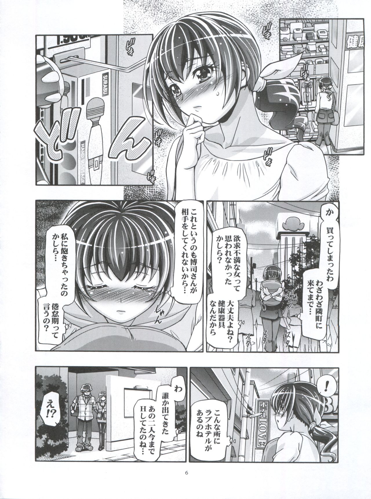 (C82) [Gambler Club (Kousaka Jun)] Smile Mama Cure (Smile Pretty Cure!) page 6 full