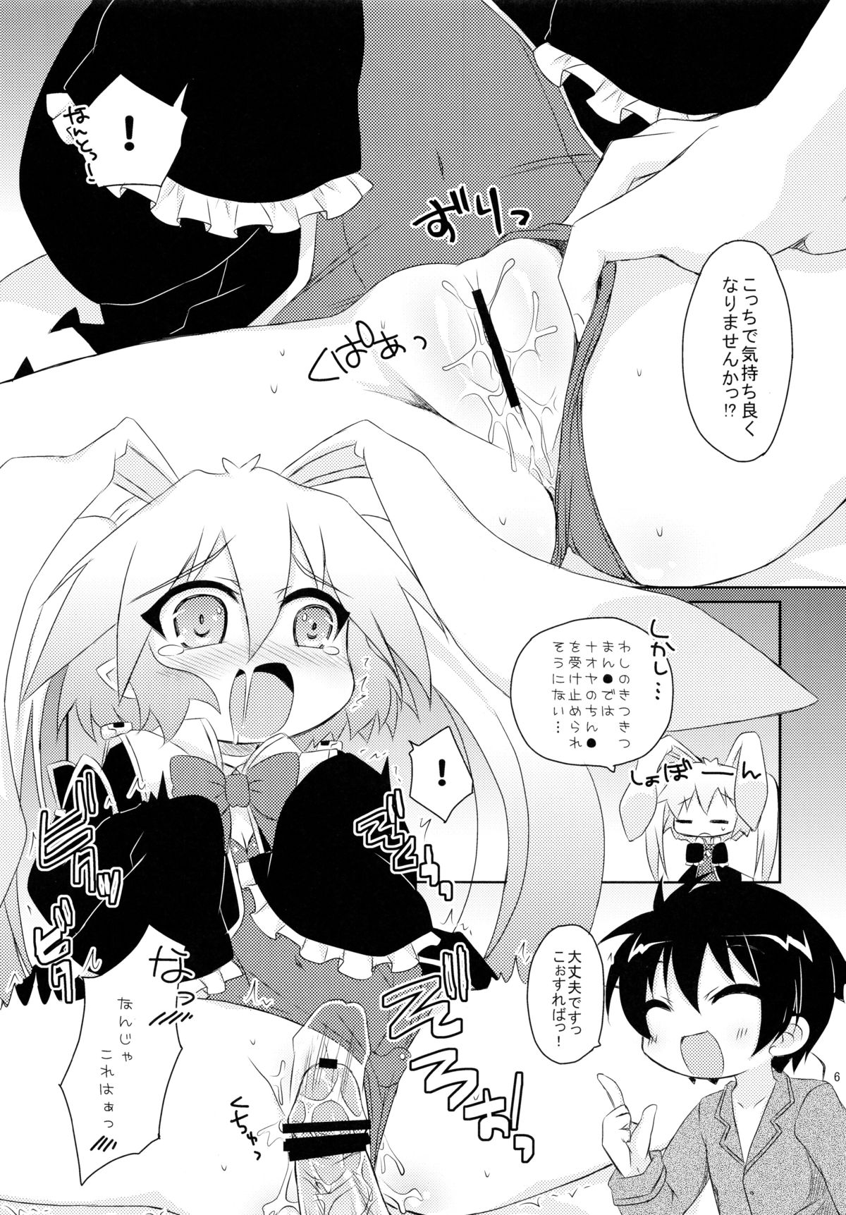 (C80) [Angel☆Tear (Togo)] Lotte to Ini no Chuu Chuu Daisakusen (Lotte no Omocha!) page 6 full