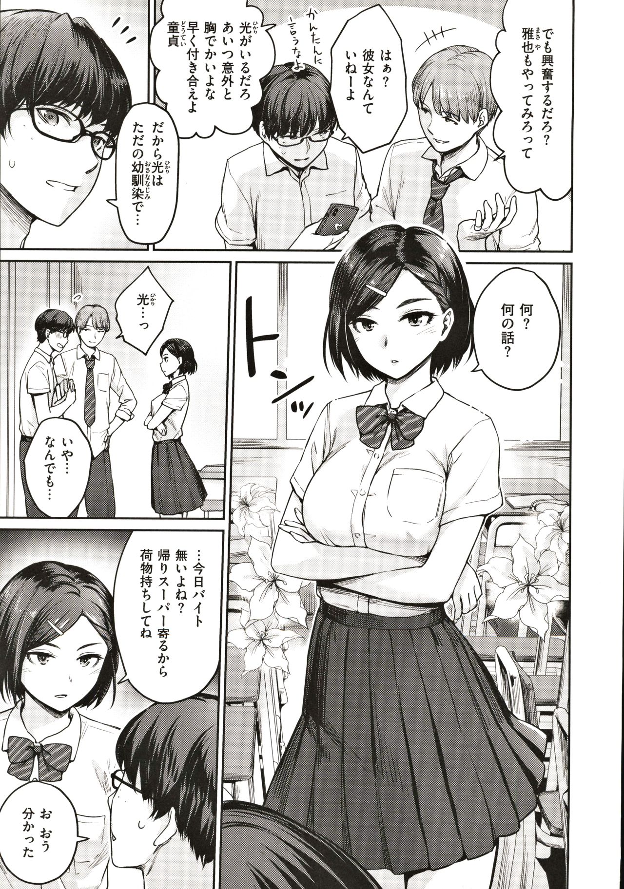 [Benimura Karu] Onnanoko no Gakkou Sex - Everyday H Life Of Schoolgirls page 8 full