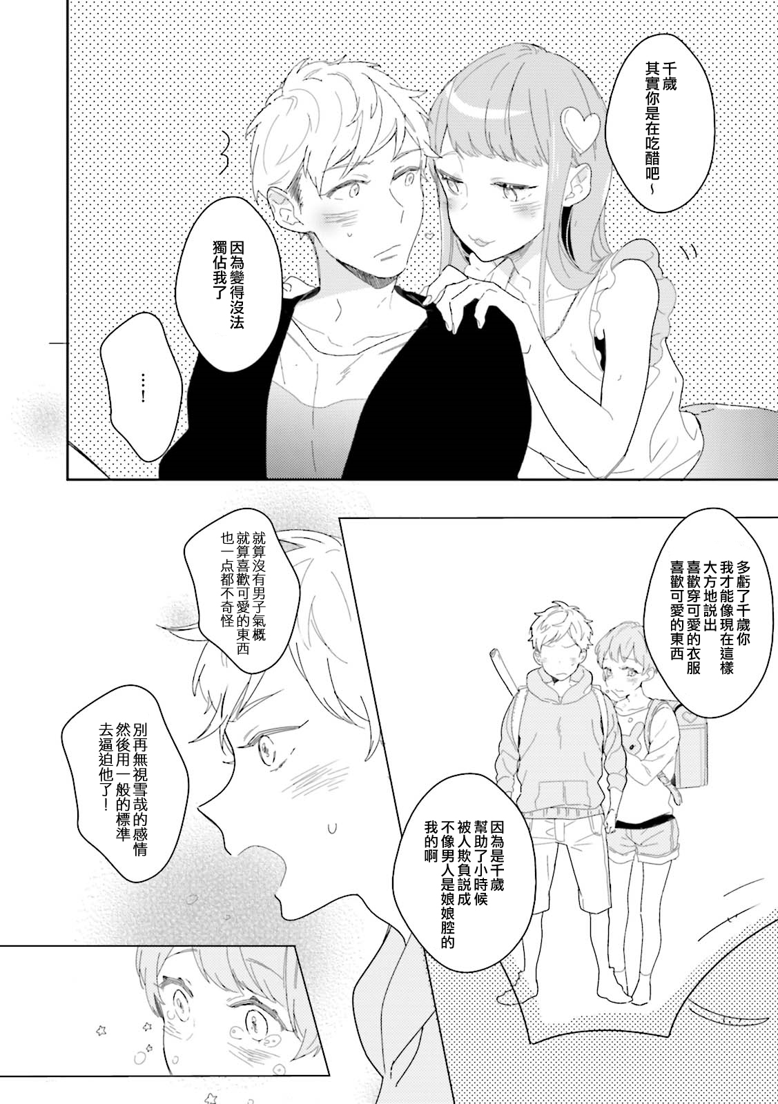 [九重リココ] きみだけのリボン (GUSHpeche vol.44 女装男子) [Chinese] [瑞树汉化组] [Digital] page 4 full