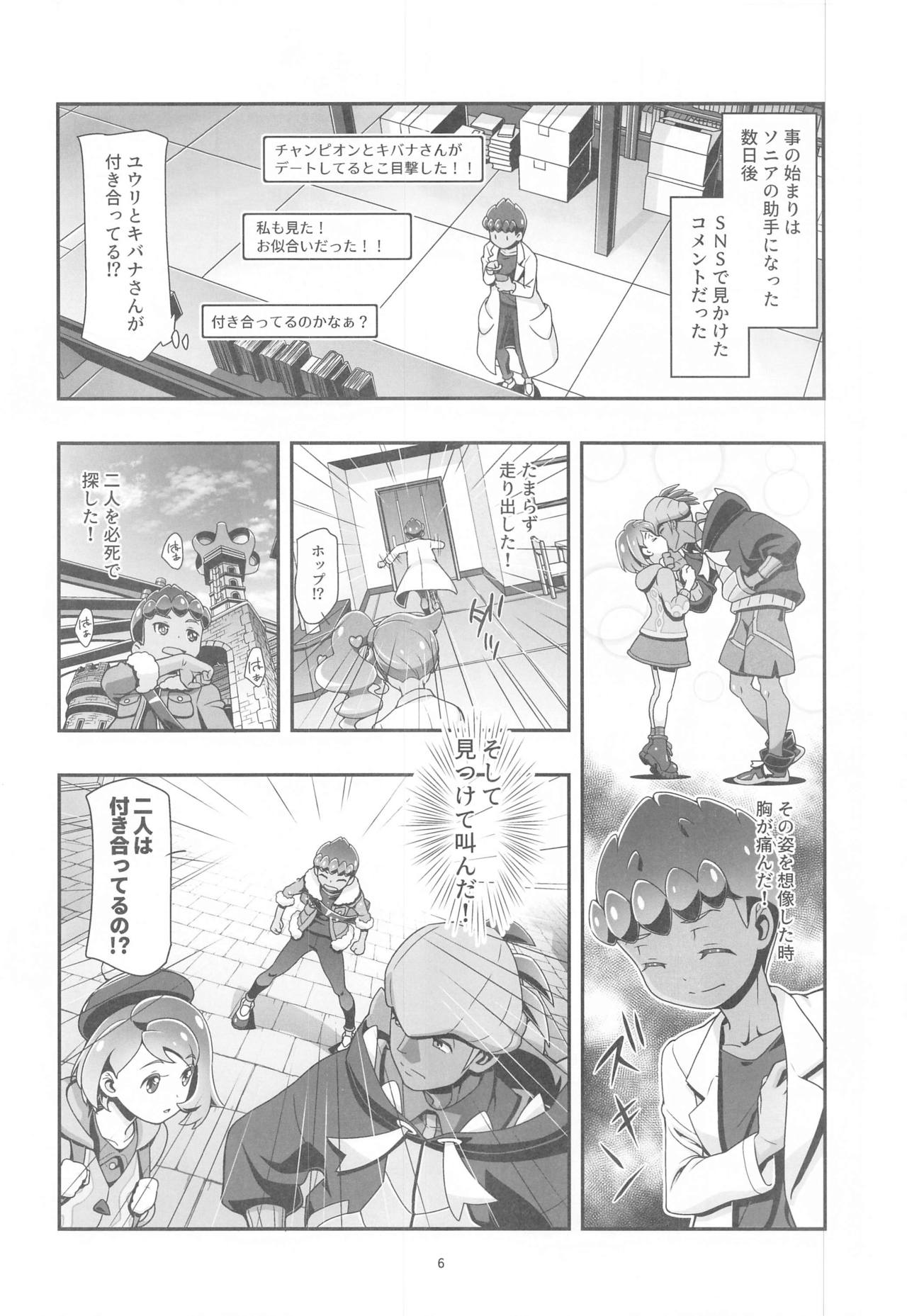 [Gambler Club (Kousaka Jun)] PMG Ken Tate Yuuri (Pokémon Sword and Shield) page 5 full